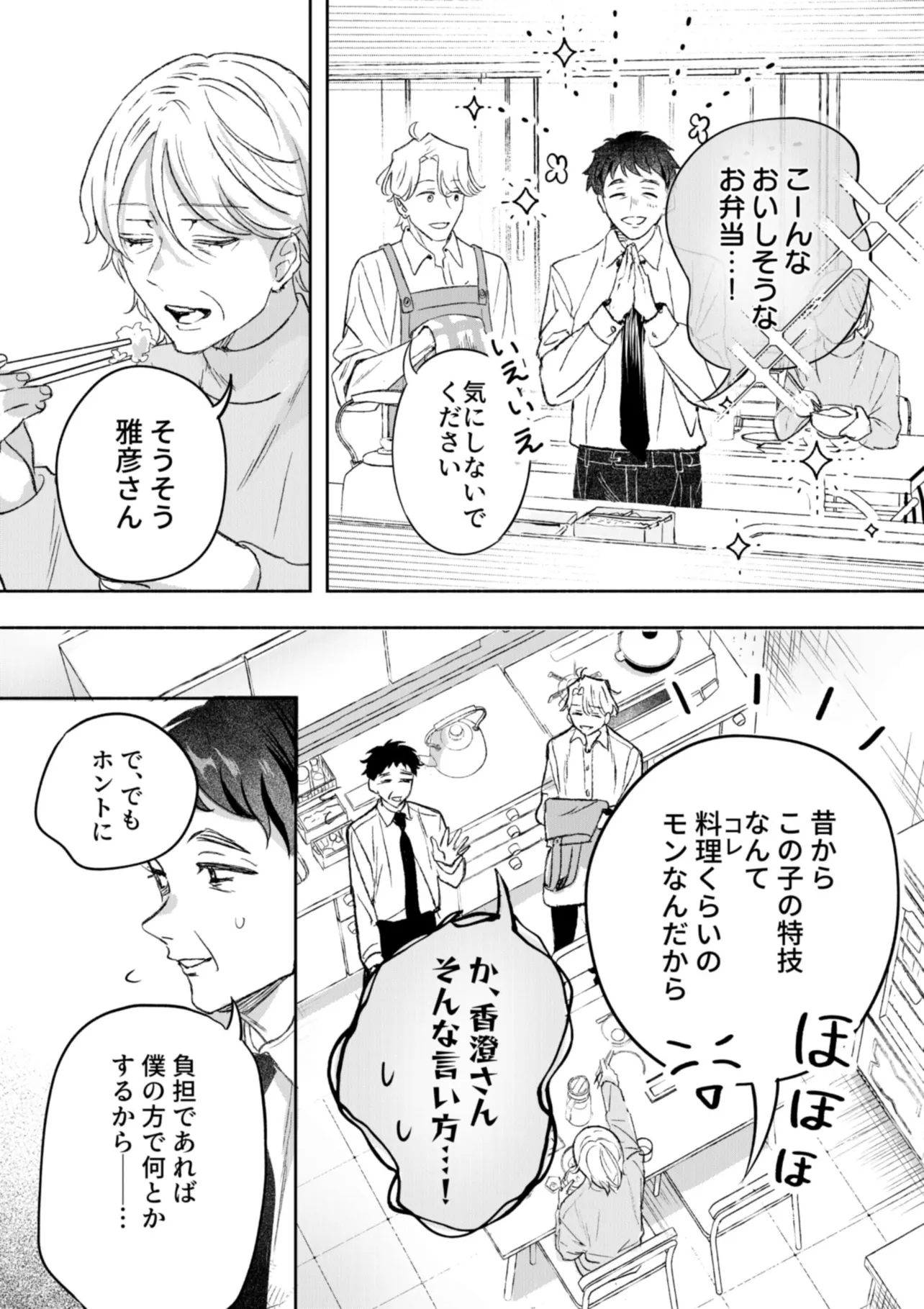 『こじらせ百合好きオタクだとバレた相手といつかBLになる話』(17／67)