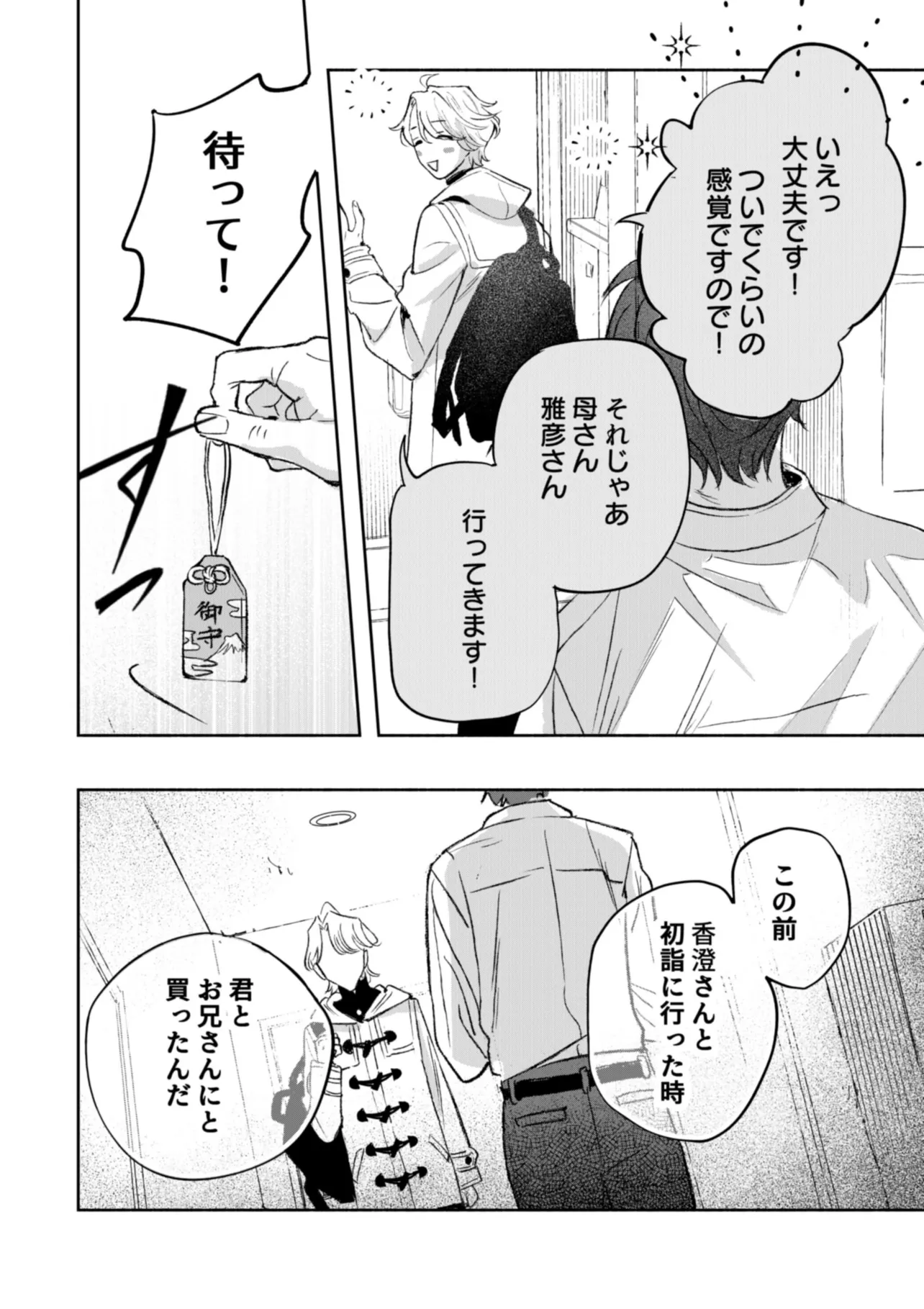 『こじらせ百合好きオタクだとバレた相手といつかBLになる話』(18／67)