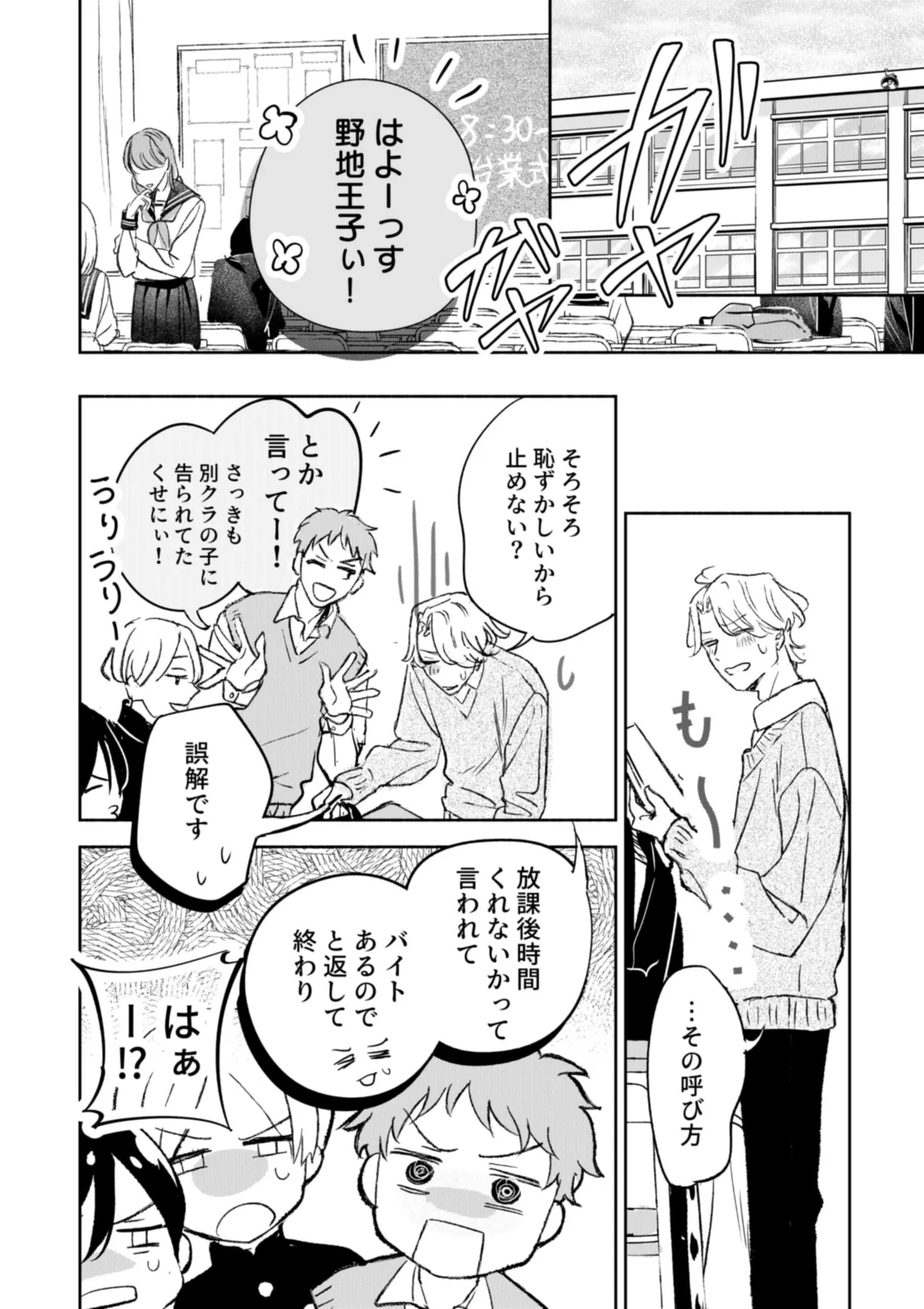 『こじらせ百合好きオタクだとバレた相手といつかBLになる話』(22／67)