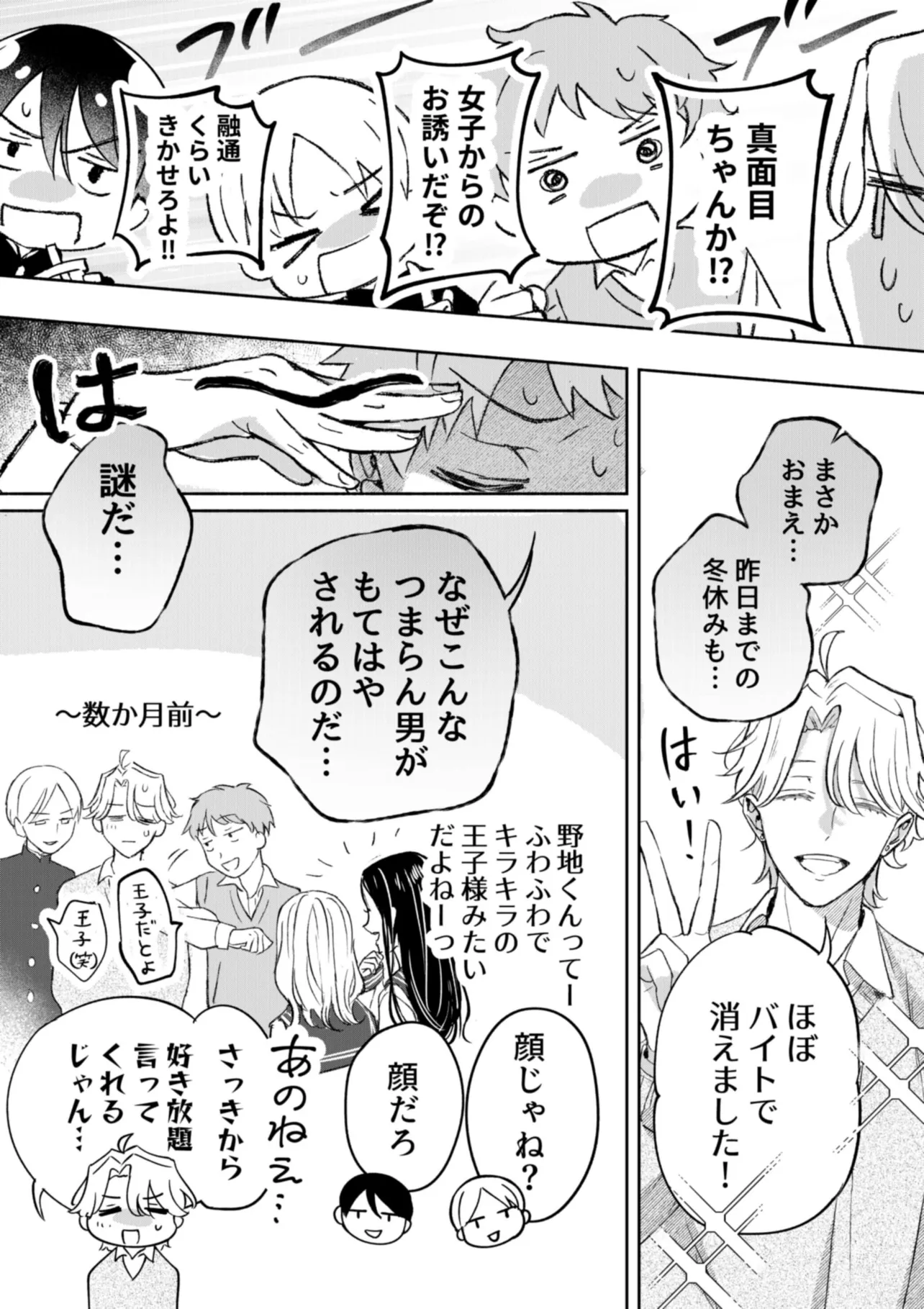 『こじらせ百合好きオタクだとバレた相手といつかBLになる話』(23／67)