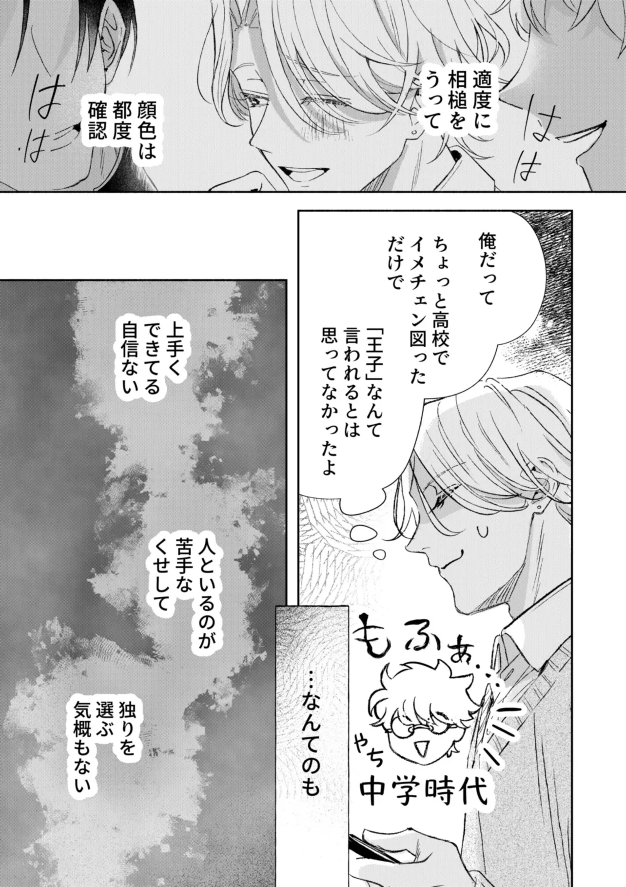 『こじらせ百合好きオタクだとバレた相手といつかBLになる話』(25／67)