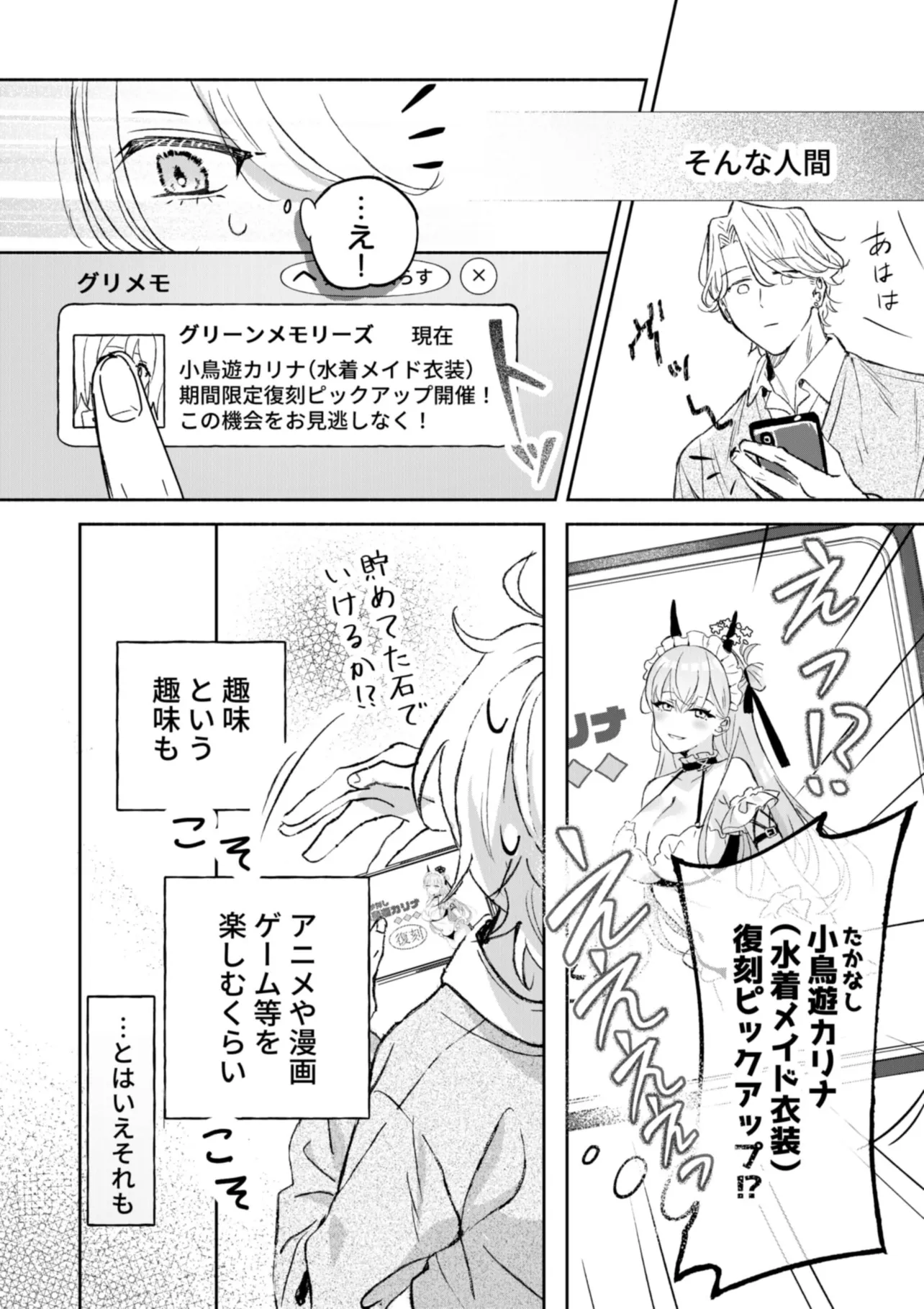 『こじらせ百合好きオタクだとバレた相手といつかBLになる話』(26／67)