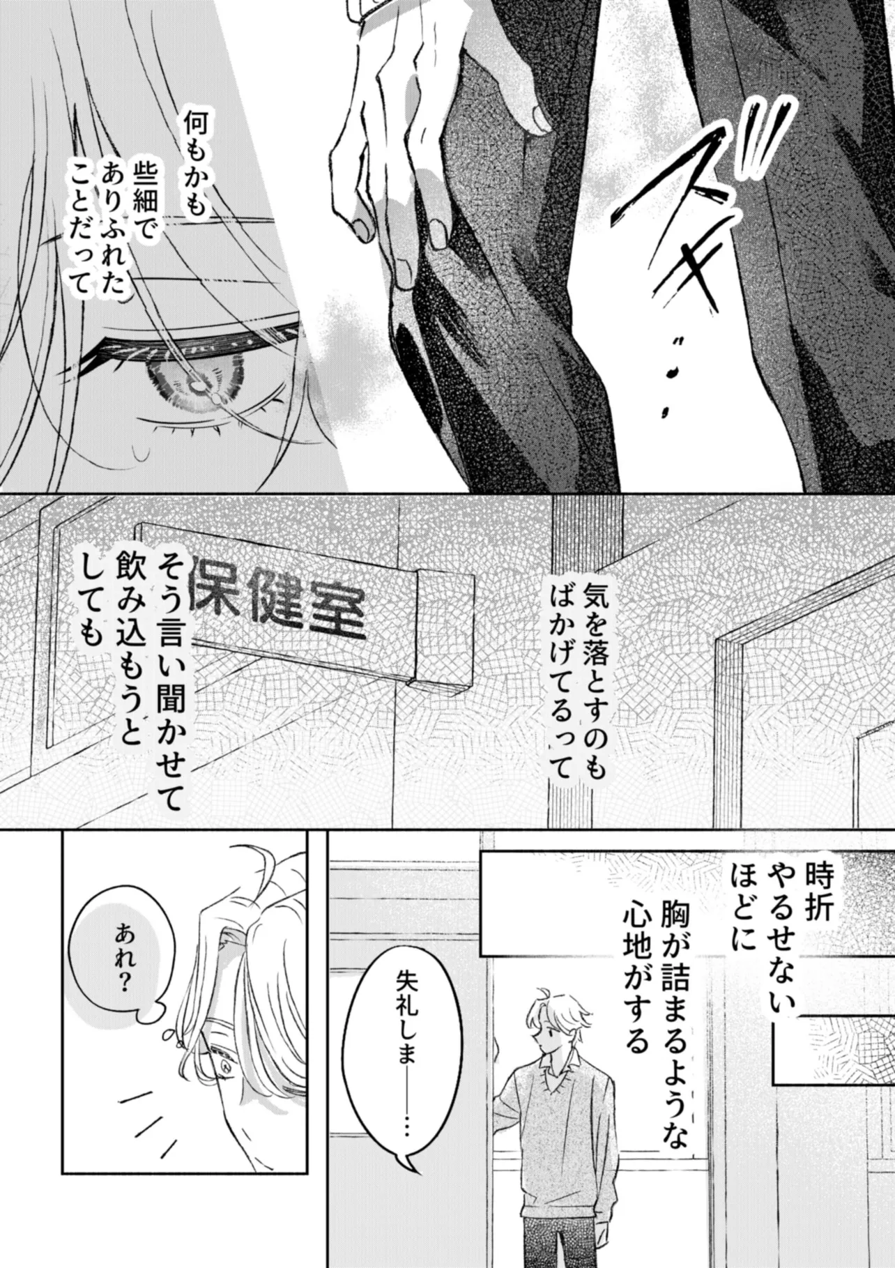 『こじらせ百合好きオタクだとバレた相手といつかBLになる話』(30／67)