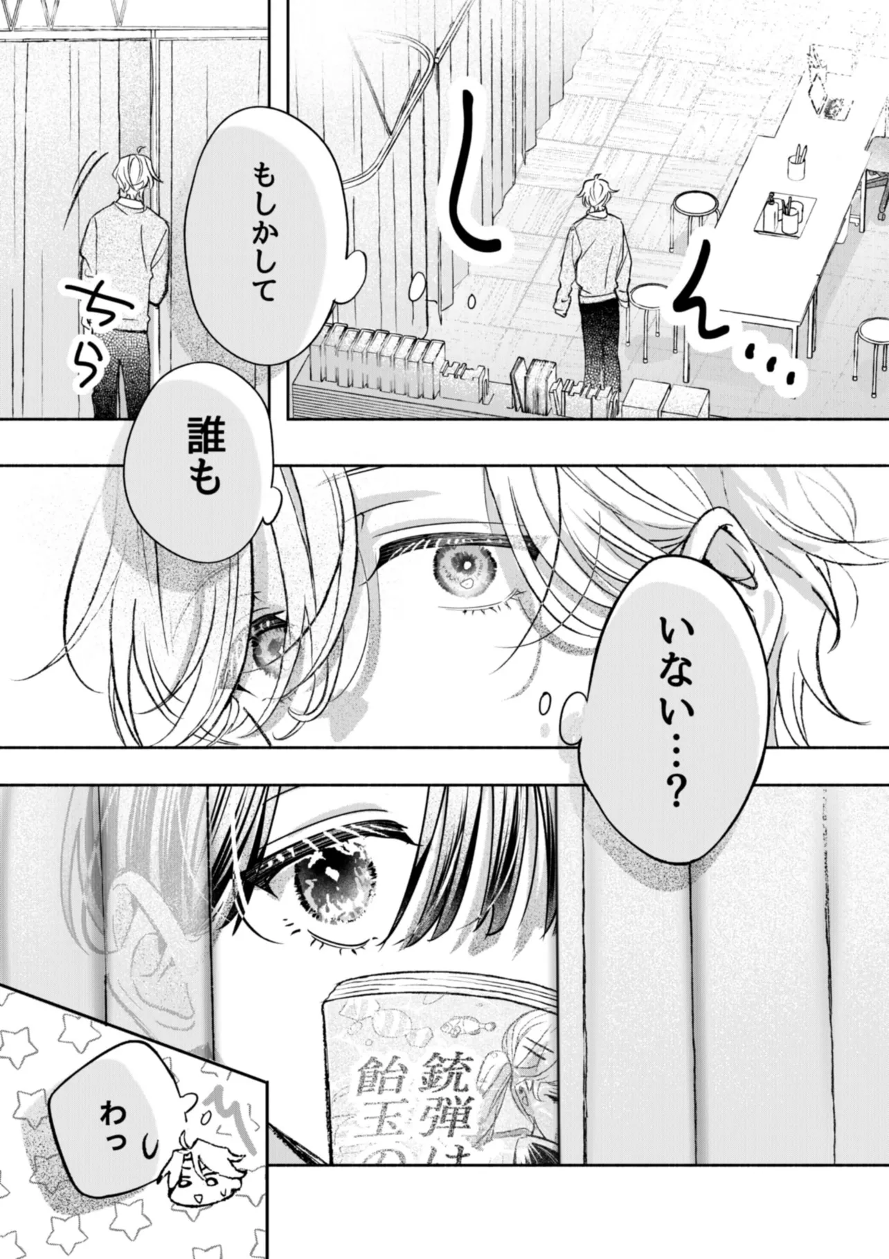 『こじらせ百合好きオタクだとバレた相手といつかBLになる話』(31／67)