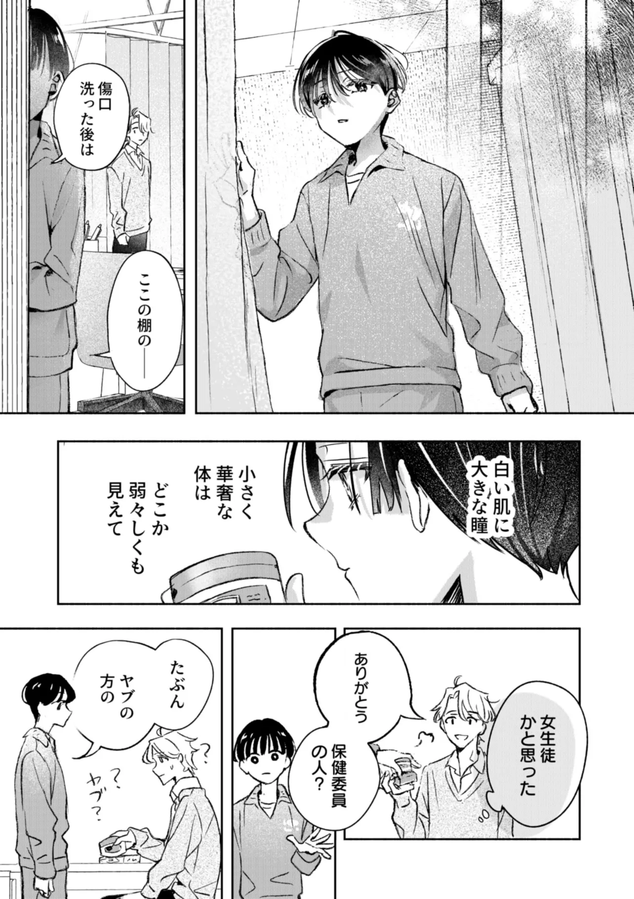 『こじらせ百合好きオタクだとバレた相手といつかBLになる話』(33／67)