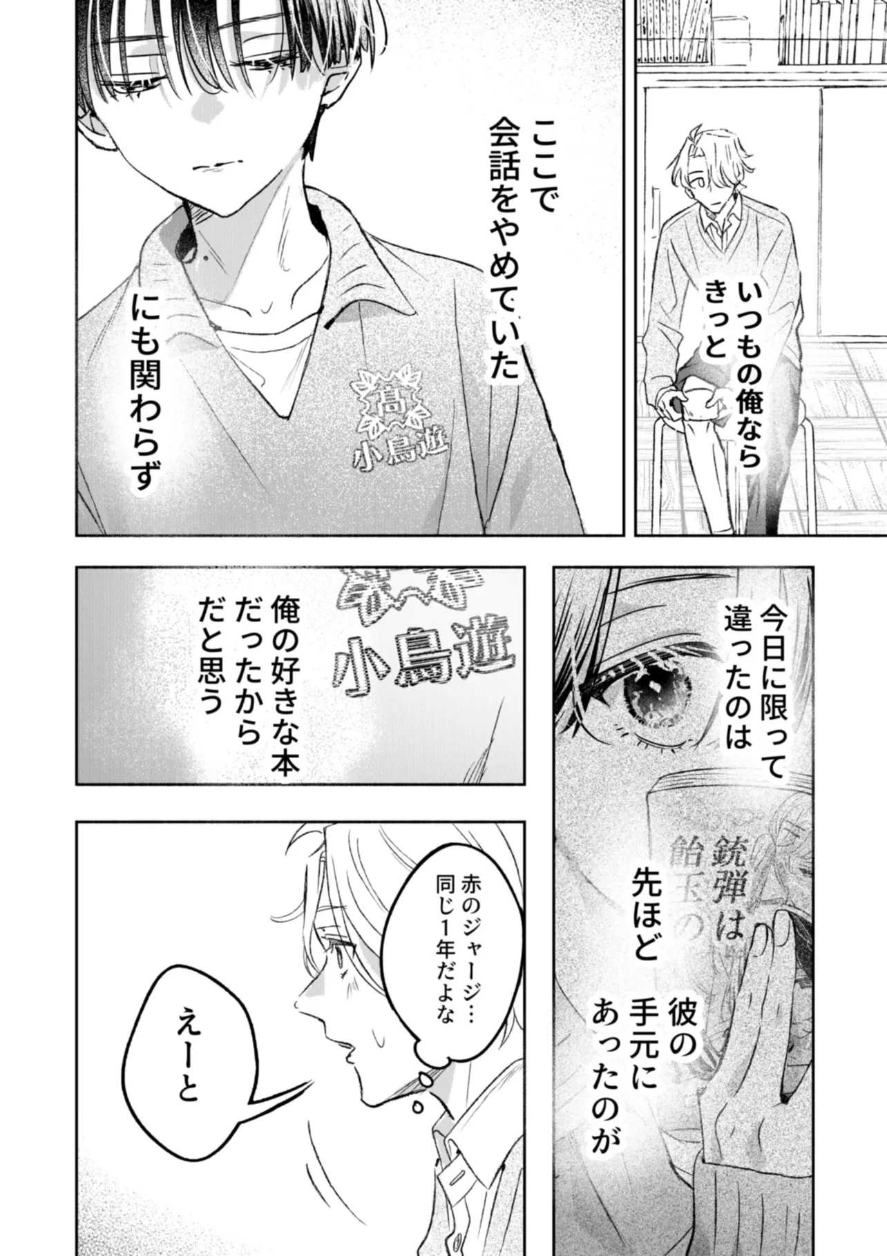 『こじらせ百合好きオタクだとバレた相手といつかBLになる話』(34／67)