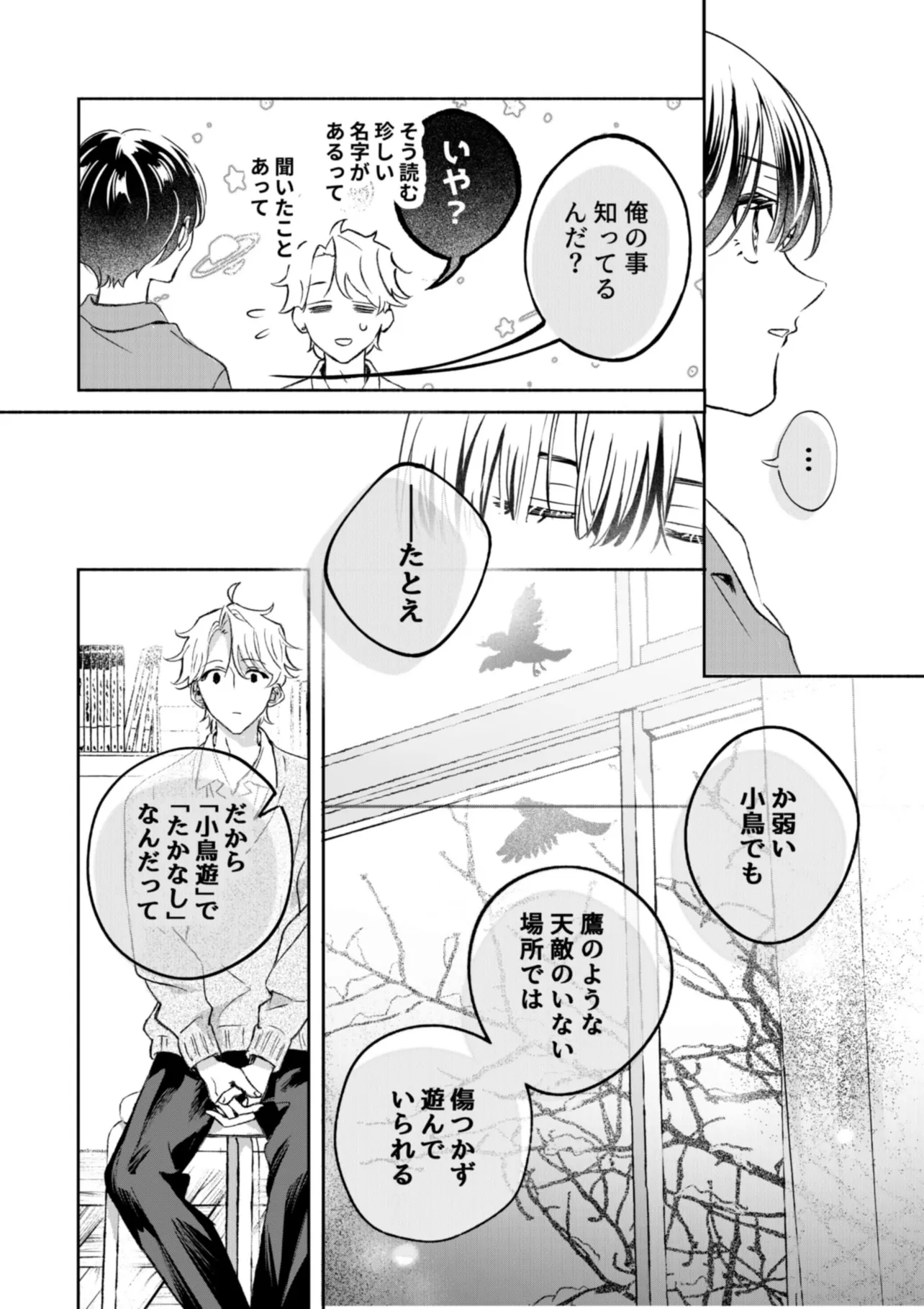 『こじらせ百合好きオタクだとバレた相手といつかBLになる話』(36／67)