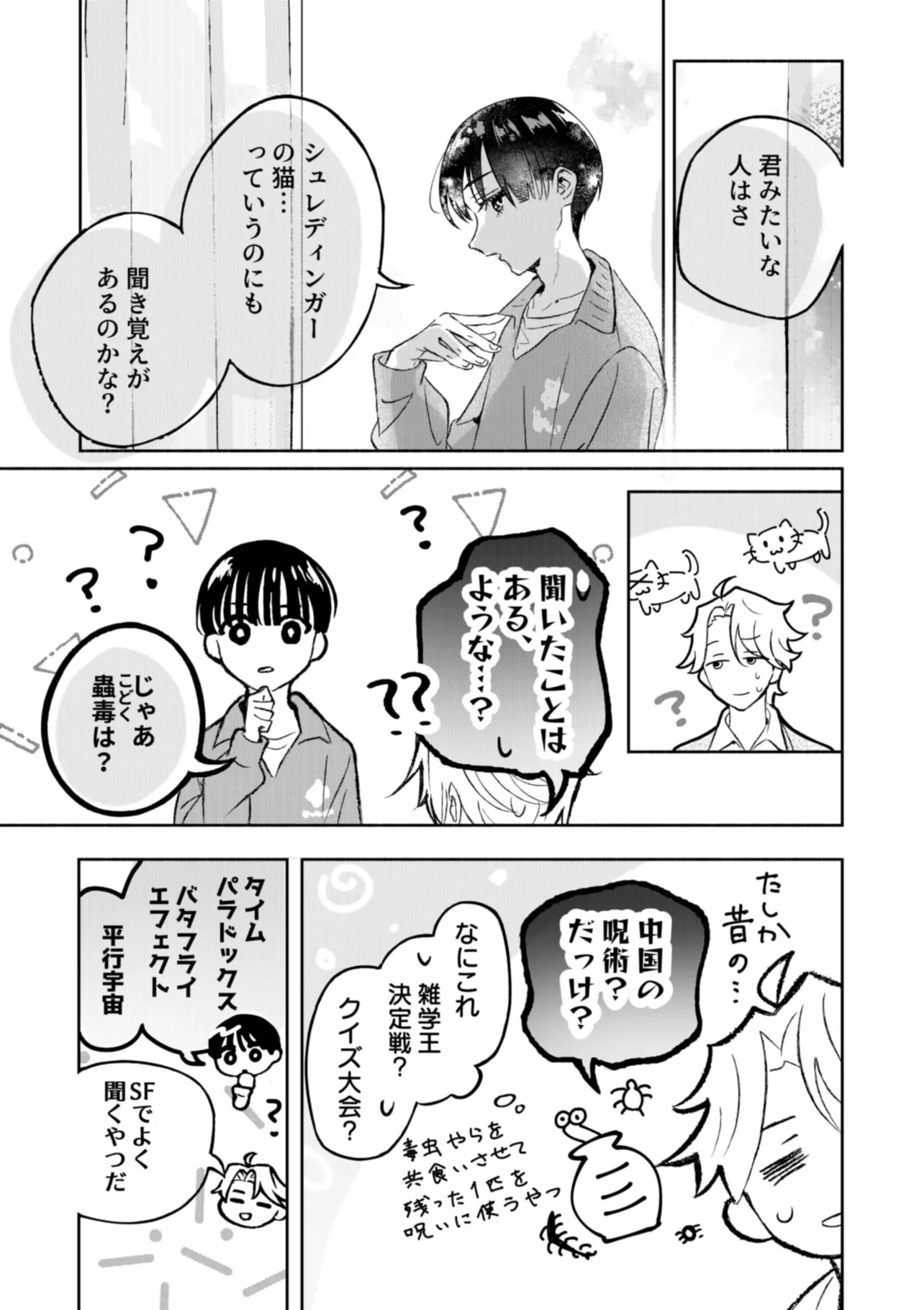 『こじらせ百合好きオタクだとバレた相手といつかBLになる話』(37／67)