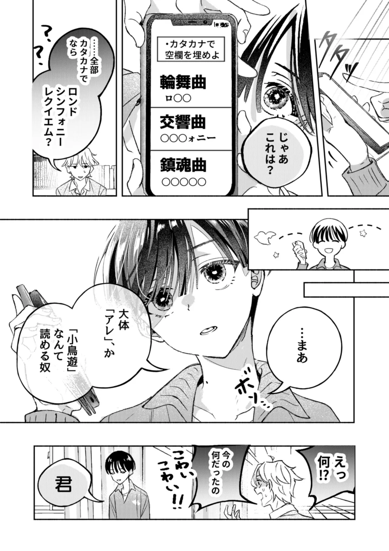 『こじらせ百合好きオタクだとバレた相手といつかBLになる話』(38／67)