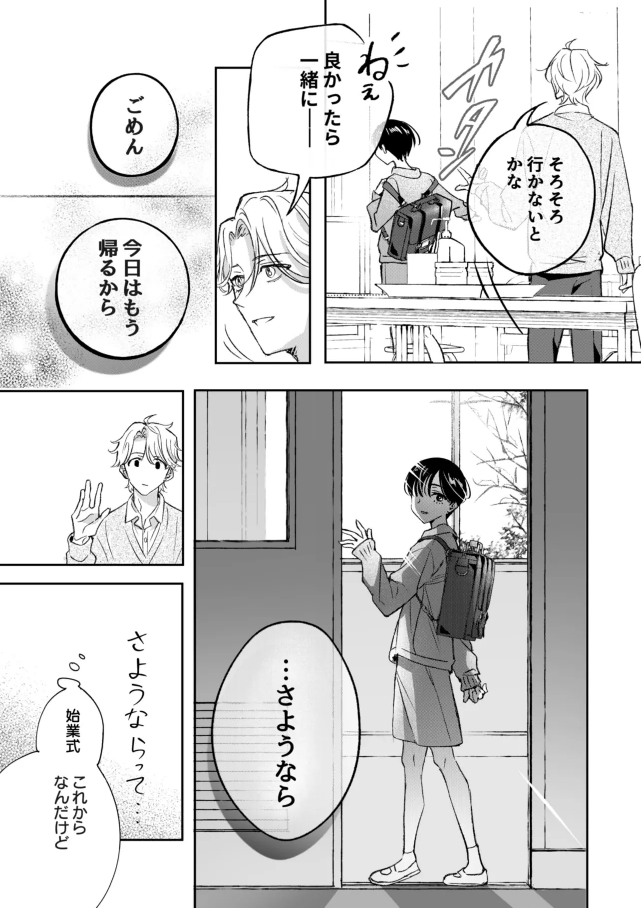 『こじらせ百合好きオタクだとバレた相手といつかBLになる話』(40／67)