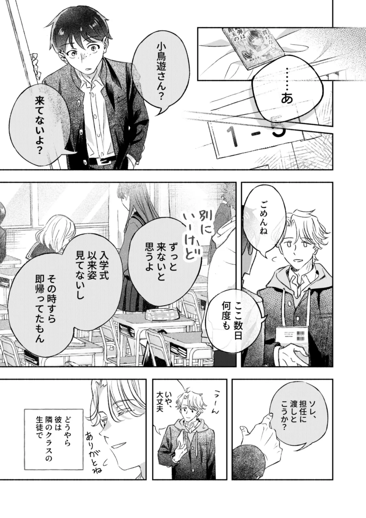 『こじらせ百合好きオタクだとバレた相手といつかBLになる話』(41／67)