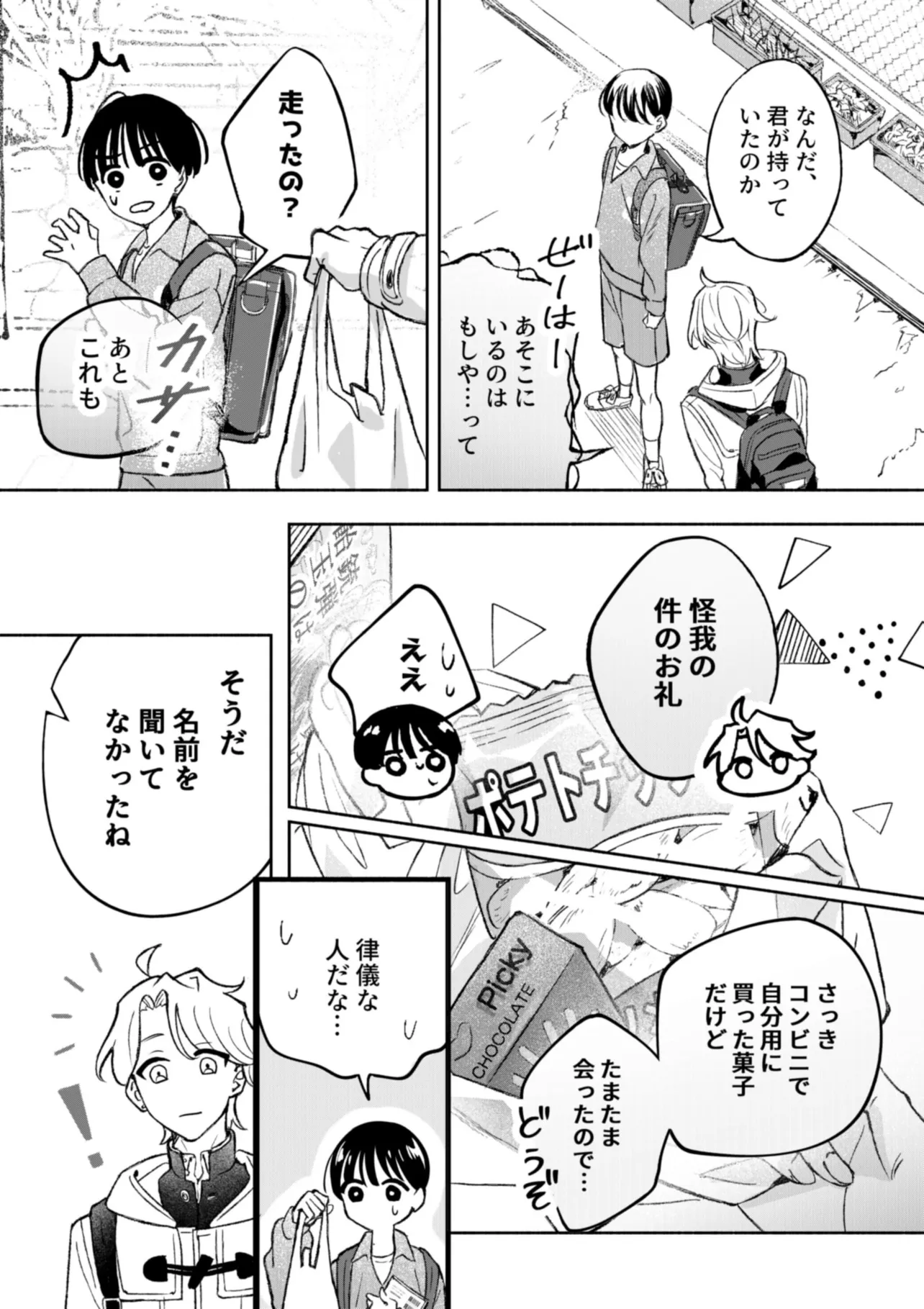 『こじらせ百合好きオタクだとバレた相手といつかBLになる話』(43／67)