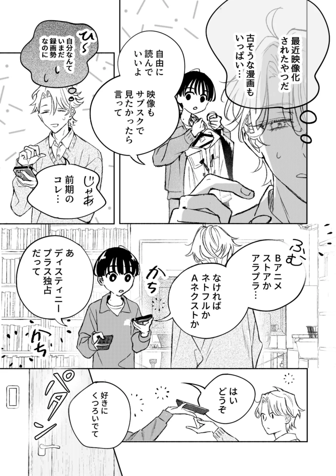 『こじらせ百合好きオタクだとバレた相手といつかBLになる話』(47／67)