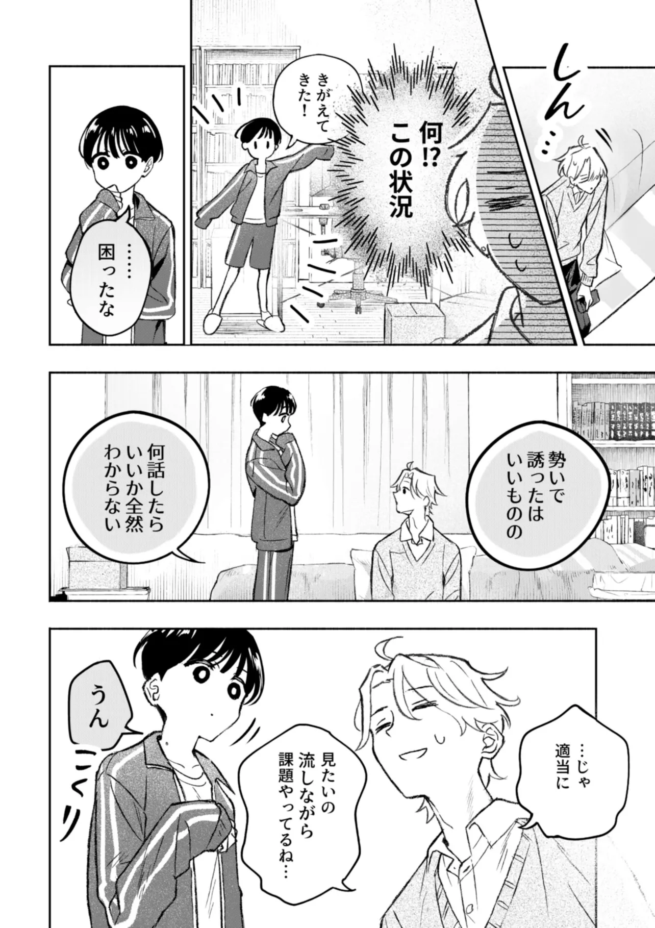 『こじらせ百合好きオタクだとバレた相手といつかBLになる話』(48／67)