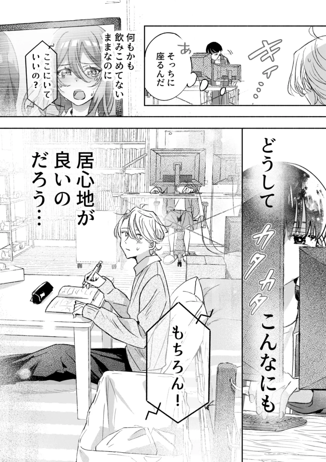 『こじらせ百合好きオタクだとバレた相手といつかBLになる話』(49／67)