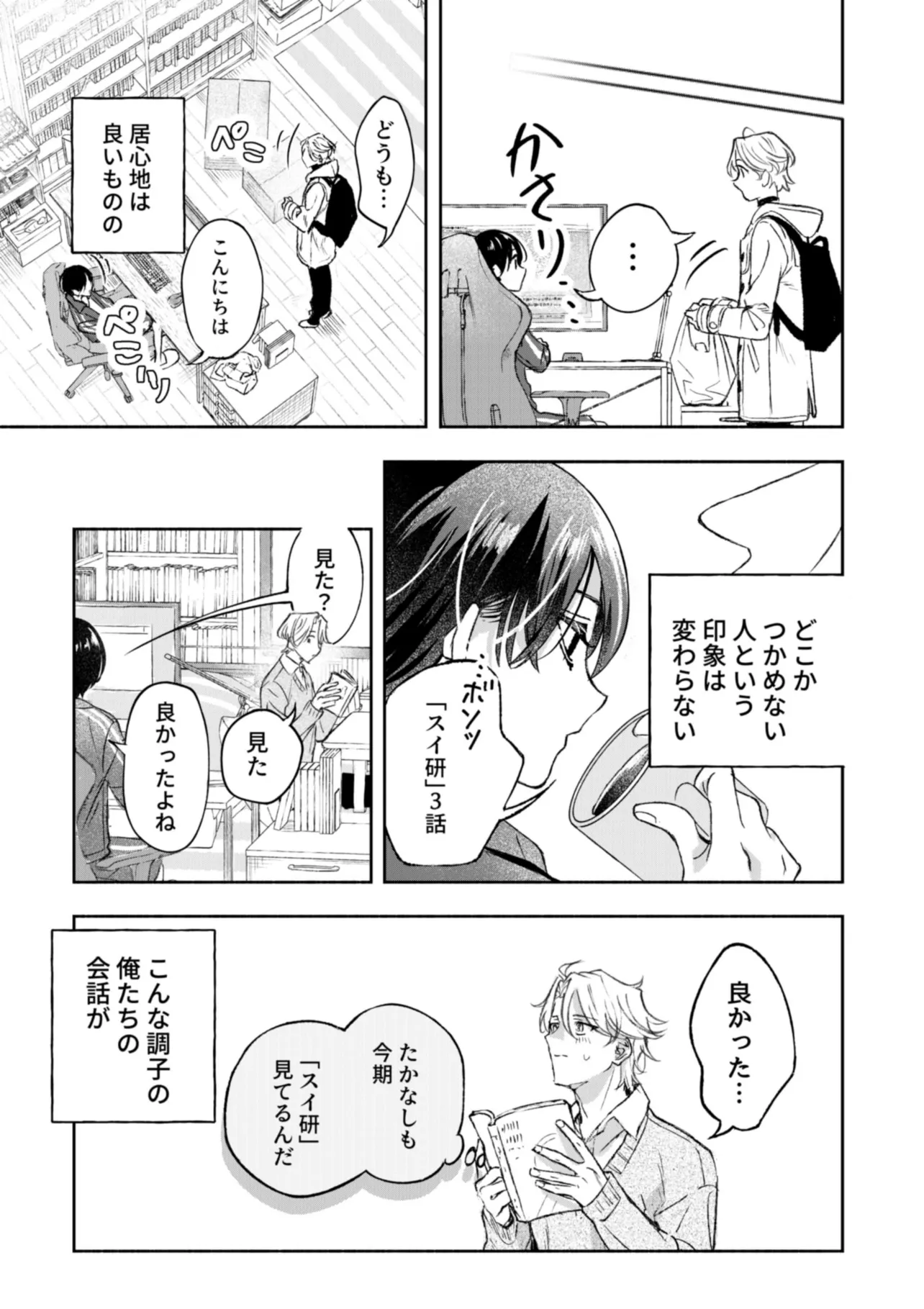 『こじらせ百合好きオタクだとバレた相手といつかBLになる話』(53／67)