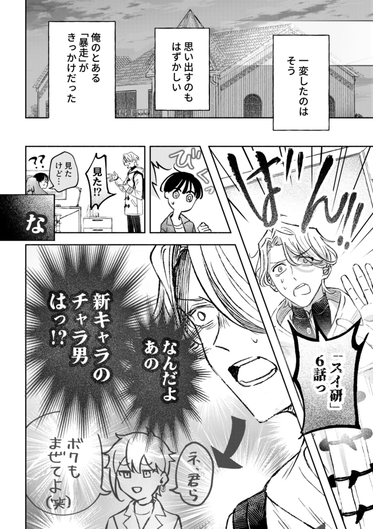 『こじらせ百合好きオタクだとバレた相手といつかBLになる話』(54／67)