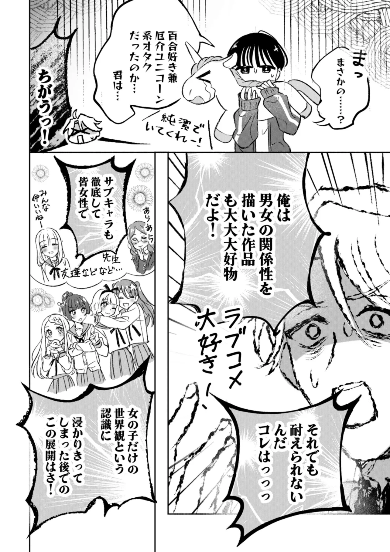 『こじらせ百合好きオタクだとバレた相手といつかBLになる話』(56／67)