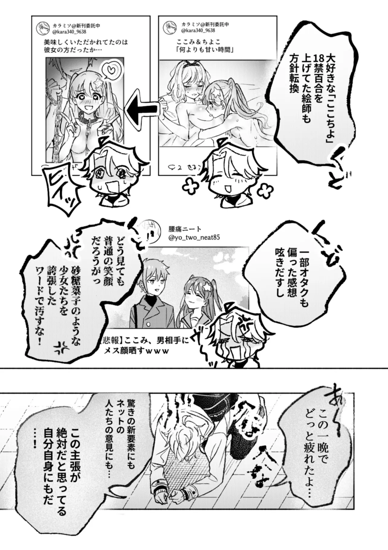 『こじらせ百合好きオタクだとバレた相手といつかBLになる話』(57／67)