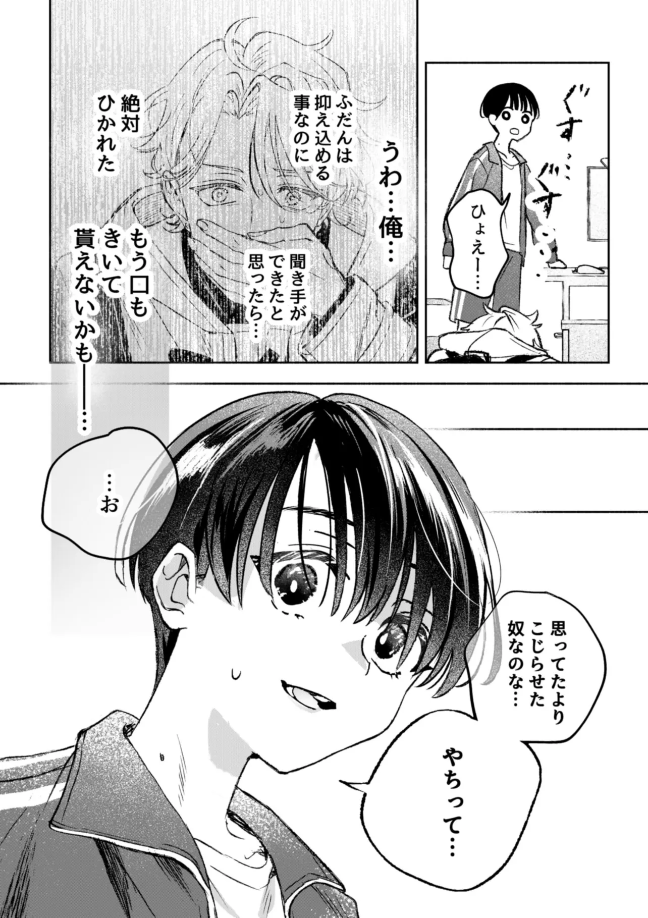 『こじらせ百合好きオタクだとバレた相手といつかBLになる話』(58／67)