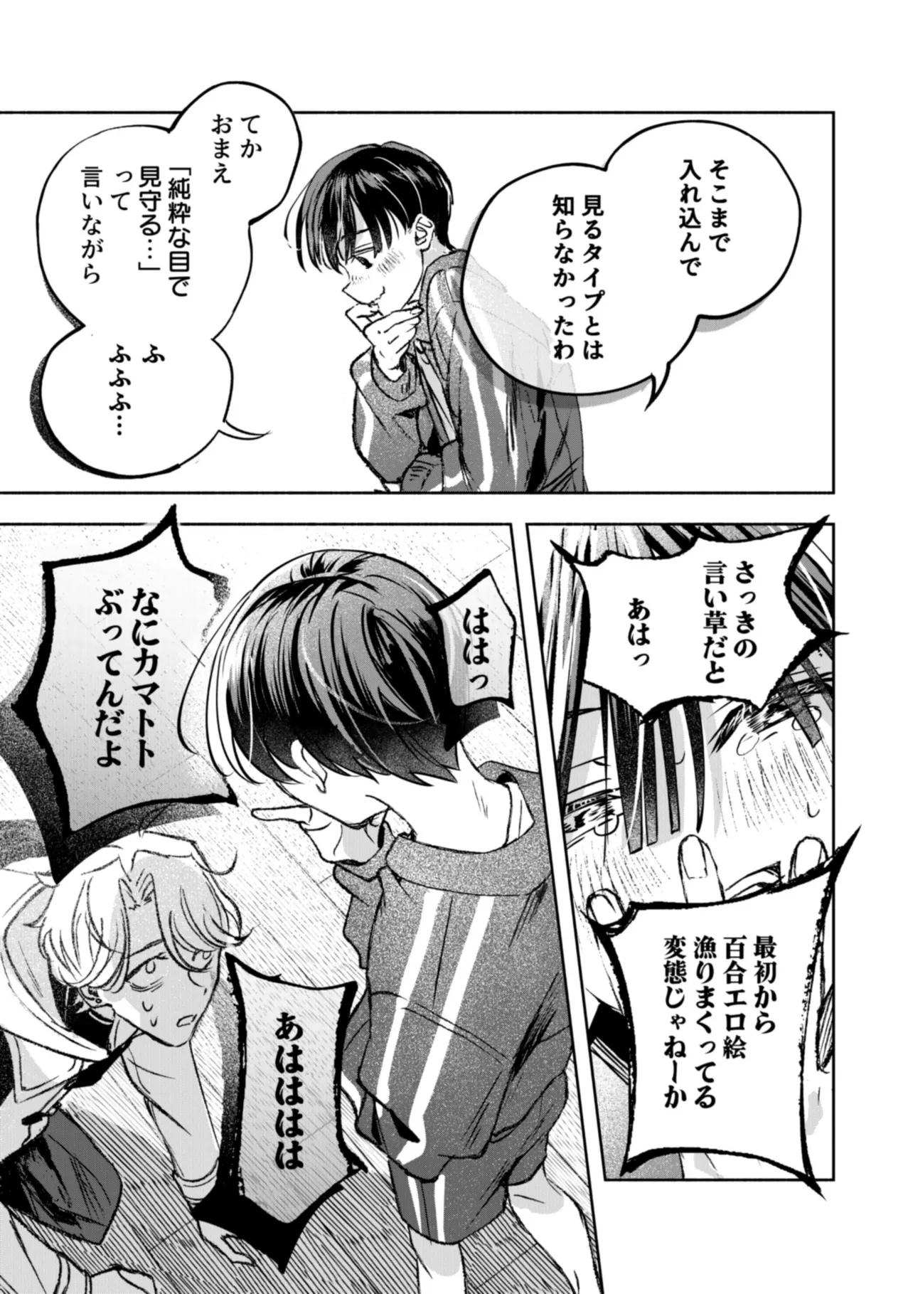 『こじらせ百合好きオタクだとバレた相手といつかBLになる話』(59／67)