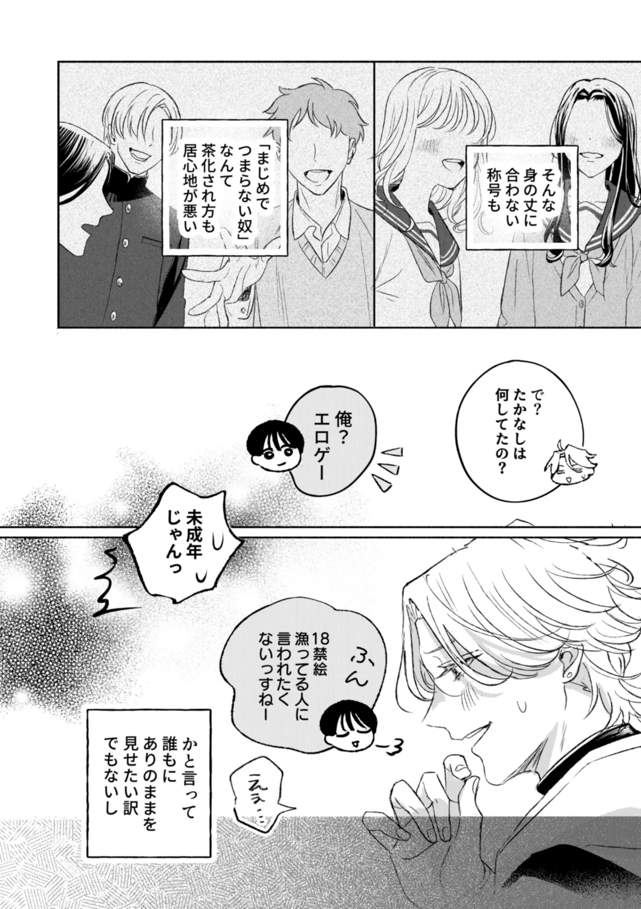 『こじらせ百合好きオタクだとバレた相手といつかBLになる話』(62／67)