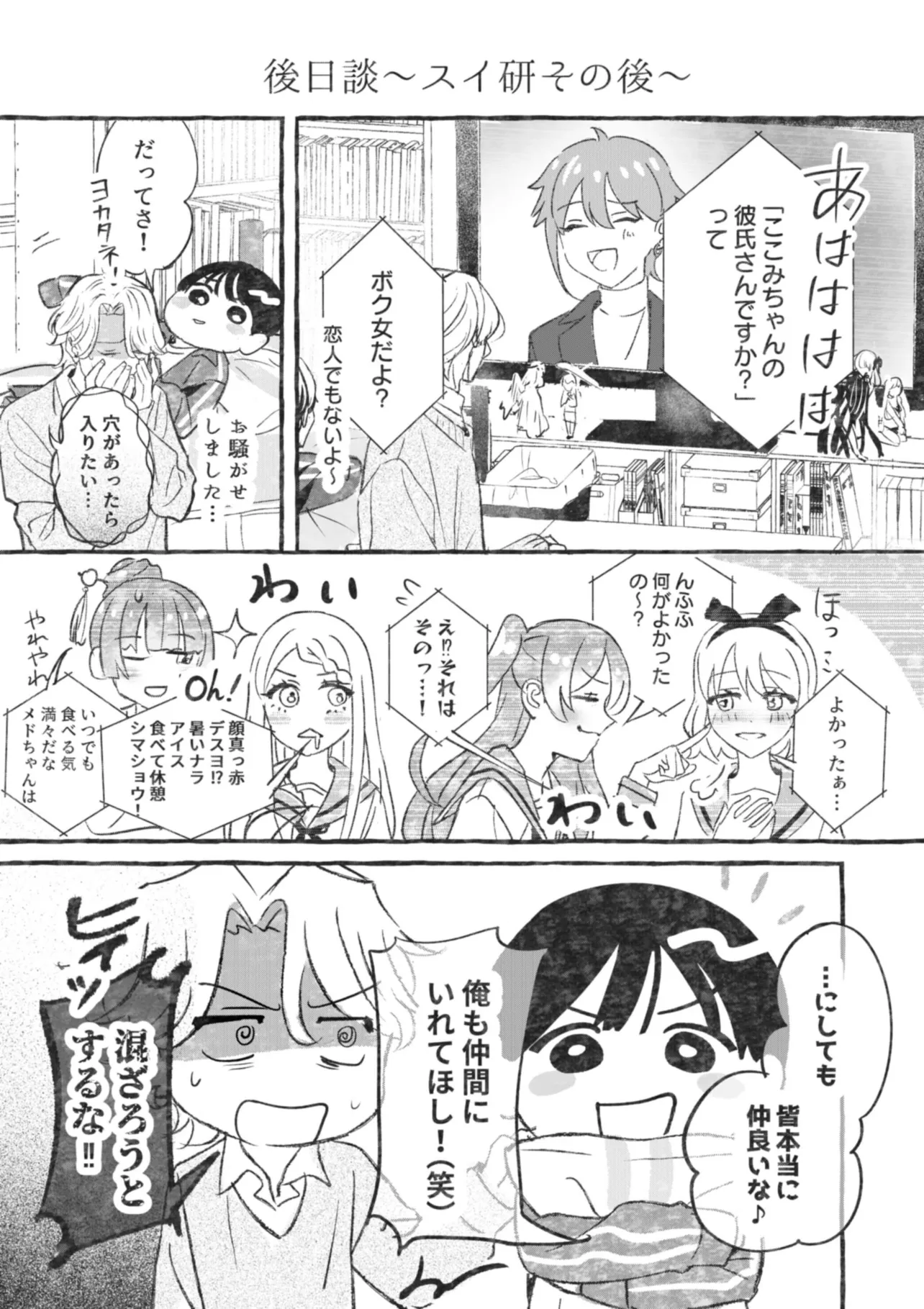 『こじらせ百合好きオタクだとバレた相手といつかBLになる話 』おまけ(66／67)