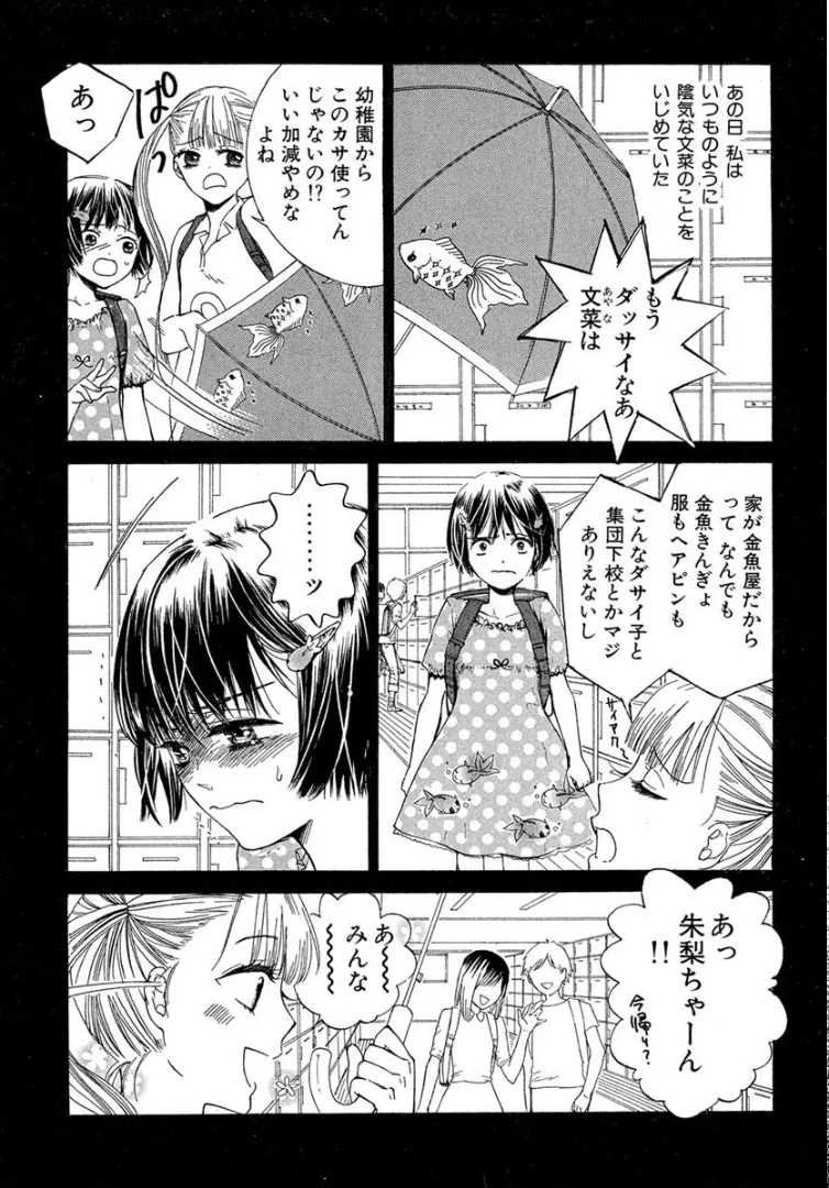 『いじめて崖から突き落としたはずのあの子に呪われる話』(5／21)