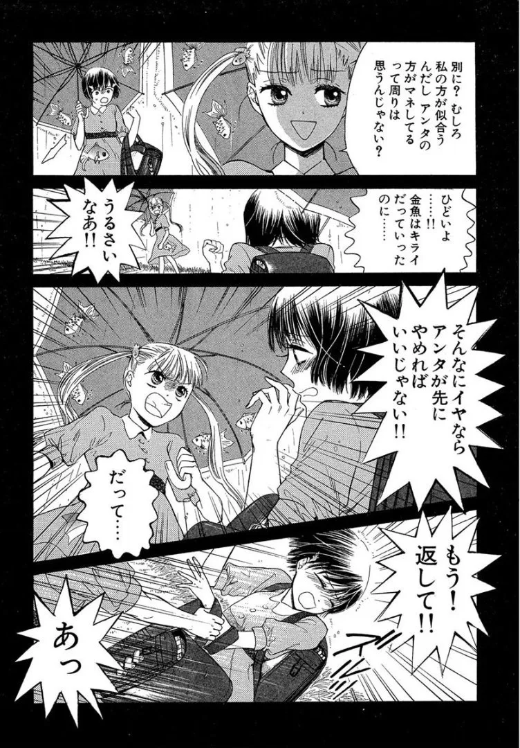 『いじめて崖から突き落としたはずのあの子に呪われる話』(8／21)