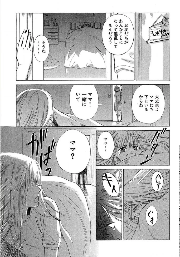 『いじめて崖から突き落としたはずのあの子に呪われる話』(13／21)