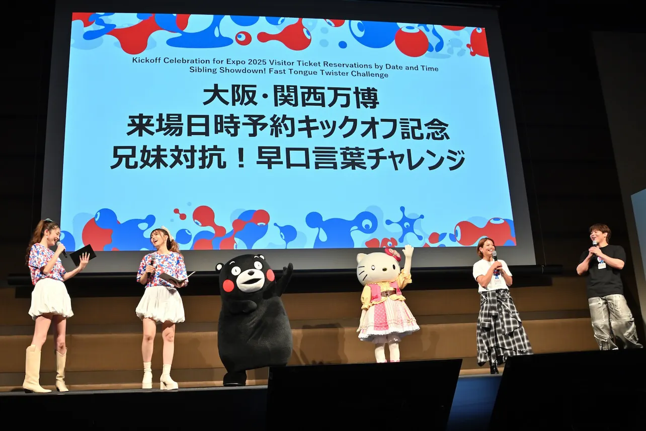 「大阪・関西万博 来場日時予約キックオフイベント～開幕まで半年！～」より