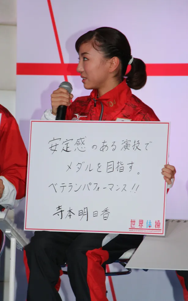 寺本明日香選手「安定感のある演技でメダルを目指す。ベテランパフォーマンス!!」
