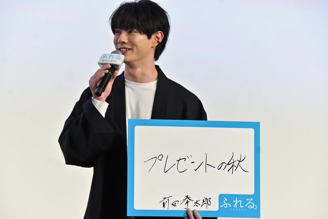 「◯◯の秋と言えば？」という質問に「プレゼントの秋」と答えた前田拳太郎