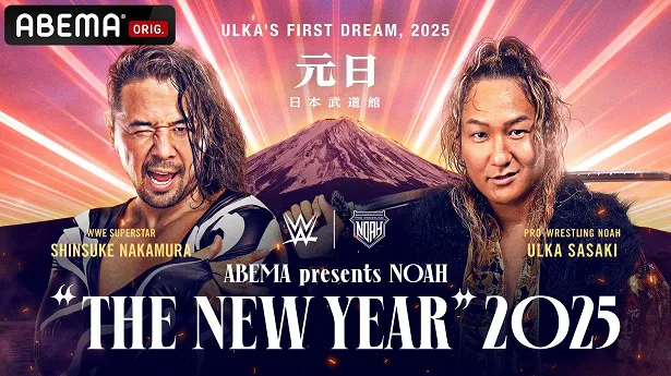 全試合独占生中継が決定したプロレスリング・ノアの東京・日本武道館大会「ABEMA presents NOAH“THE NEW YEAR”2025」