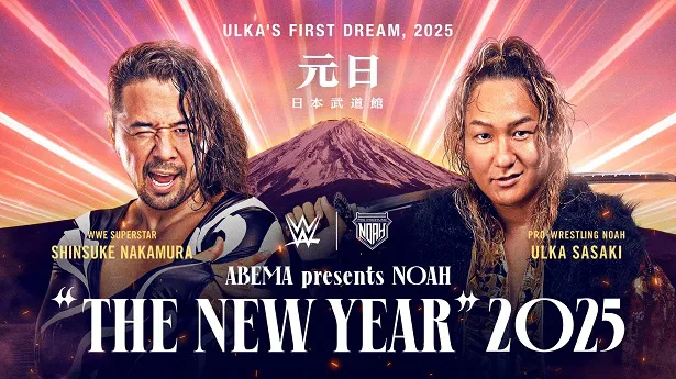 【写真】「ABEMA presents NOAH“THE NEW YEAR”2025」の第一弾カードとして発表された佐々木憂流迦vs中邑真輔