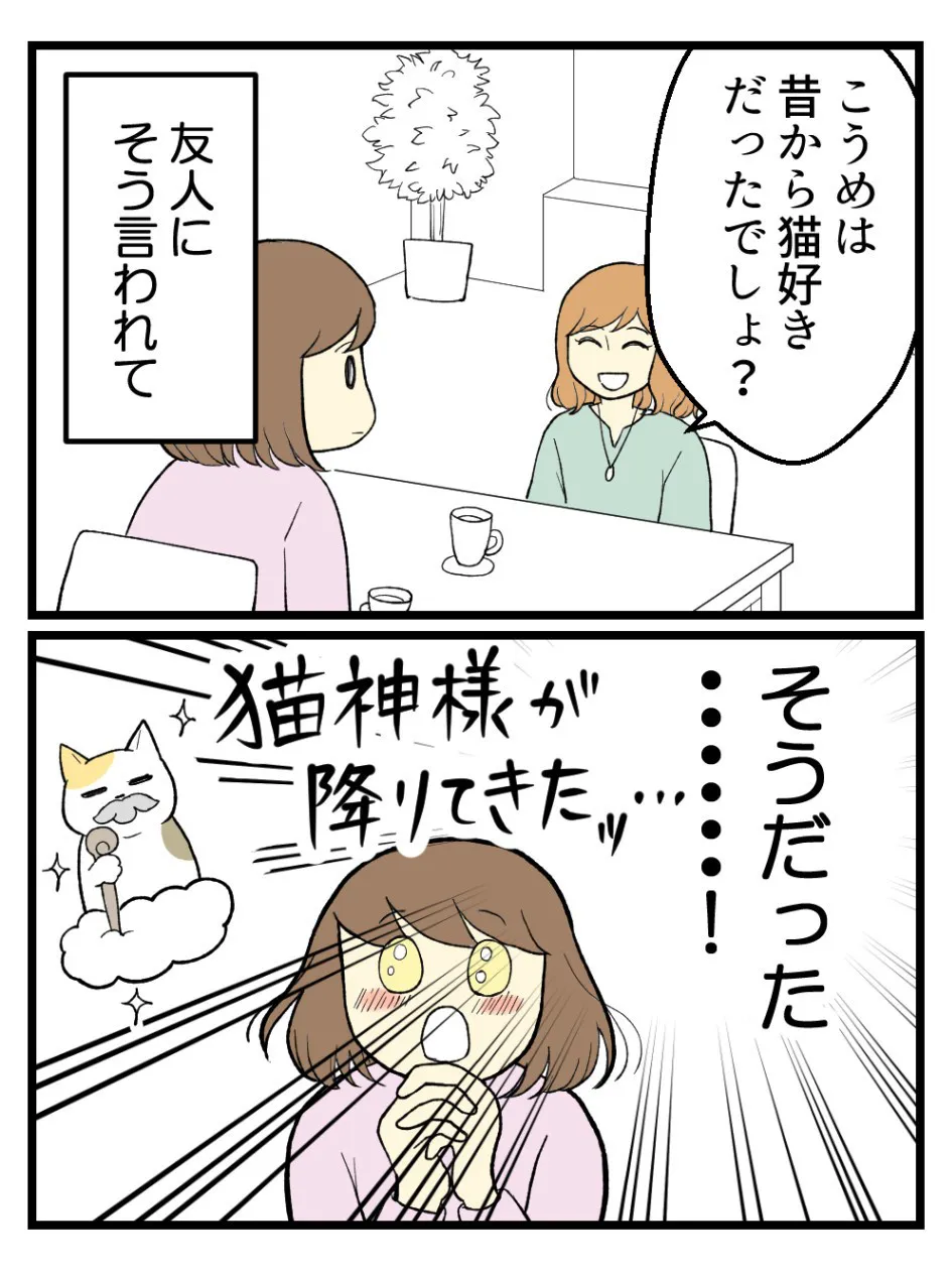 「子どもを諦めた夫婦が猫を迎えたら幸せになった話」(12／21)