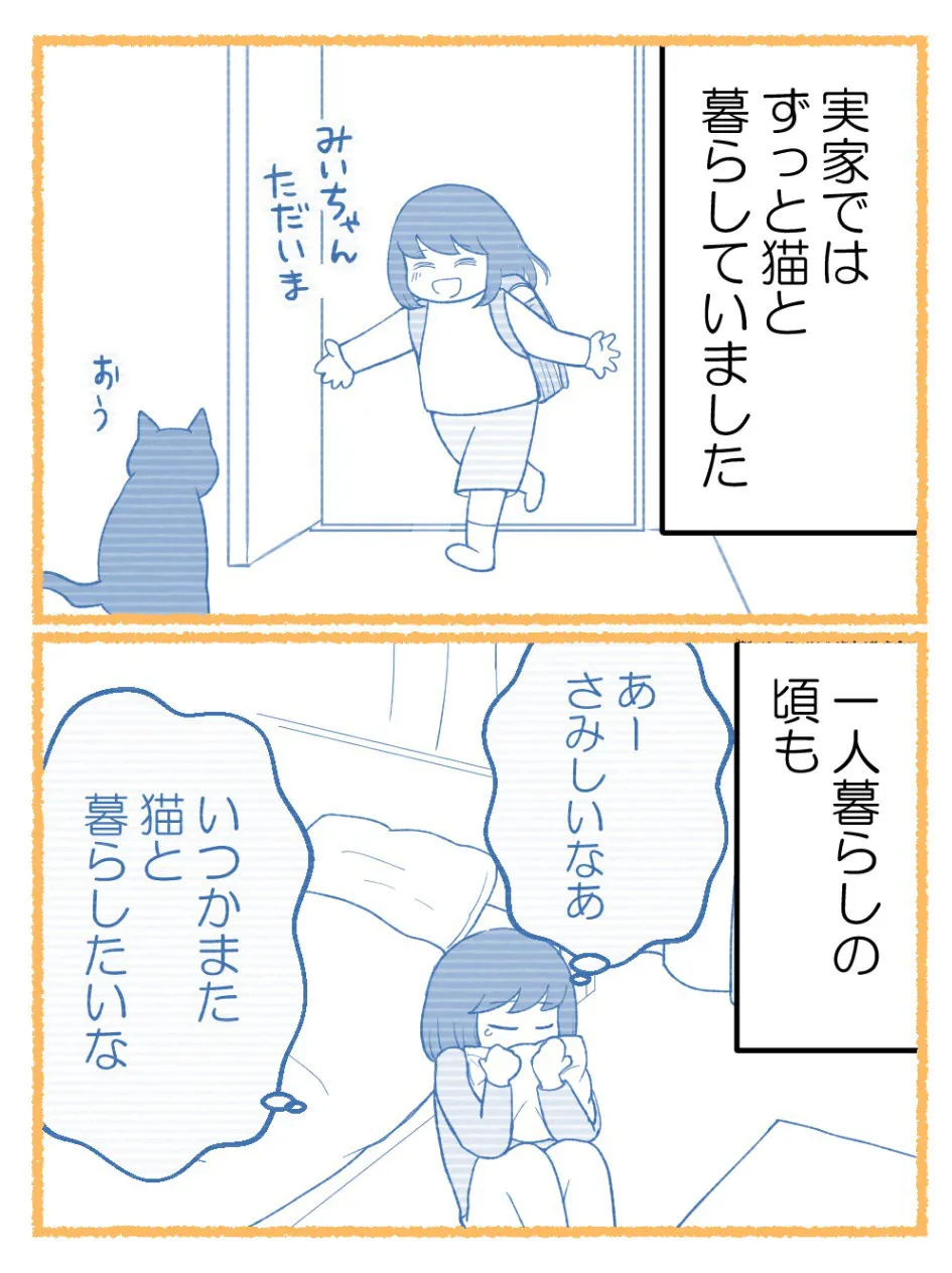 「子どもを諦めた夫婦が猫を迎えたら幸せになった話」(13／21)