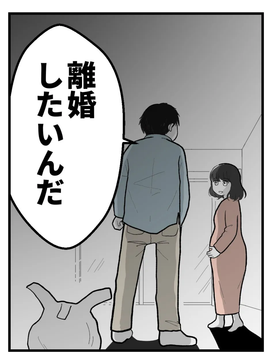 「妊娠したら夫に離婚と言われた件」(1／67)