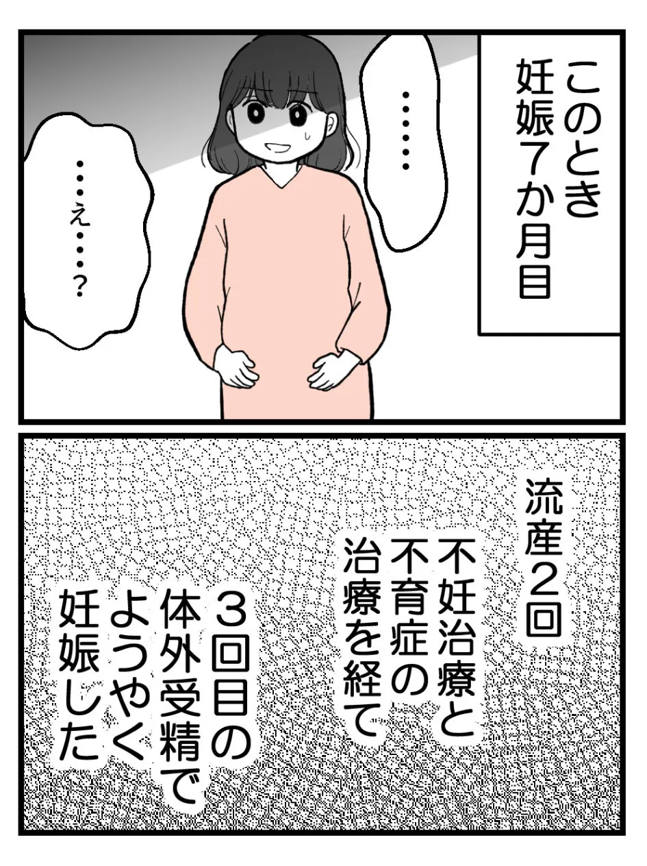 「妊娠したら夫に離婚と言われた件」(9／67)