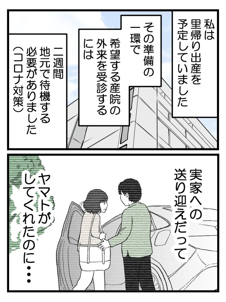 「妊娠したら夫に離婚と言われた件」(30／67)