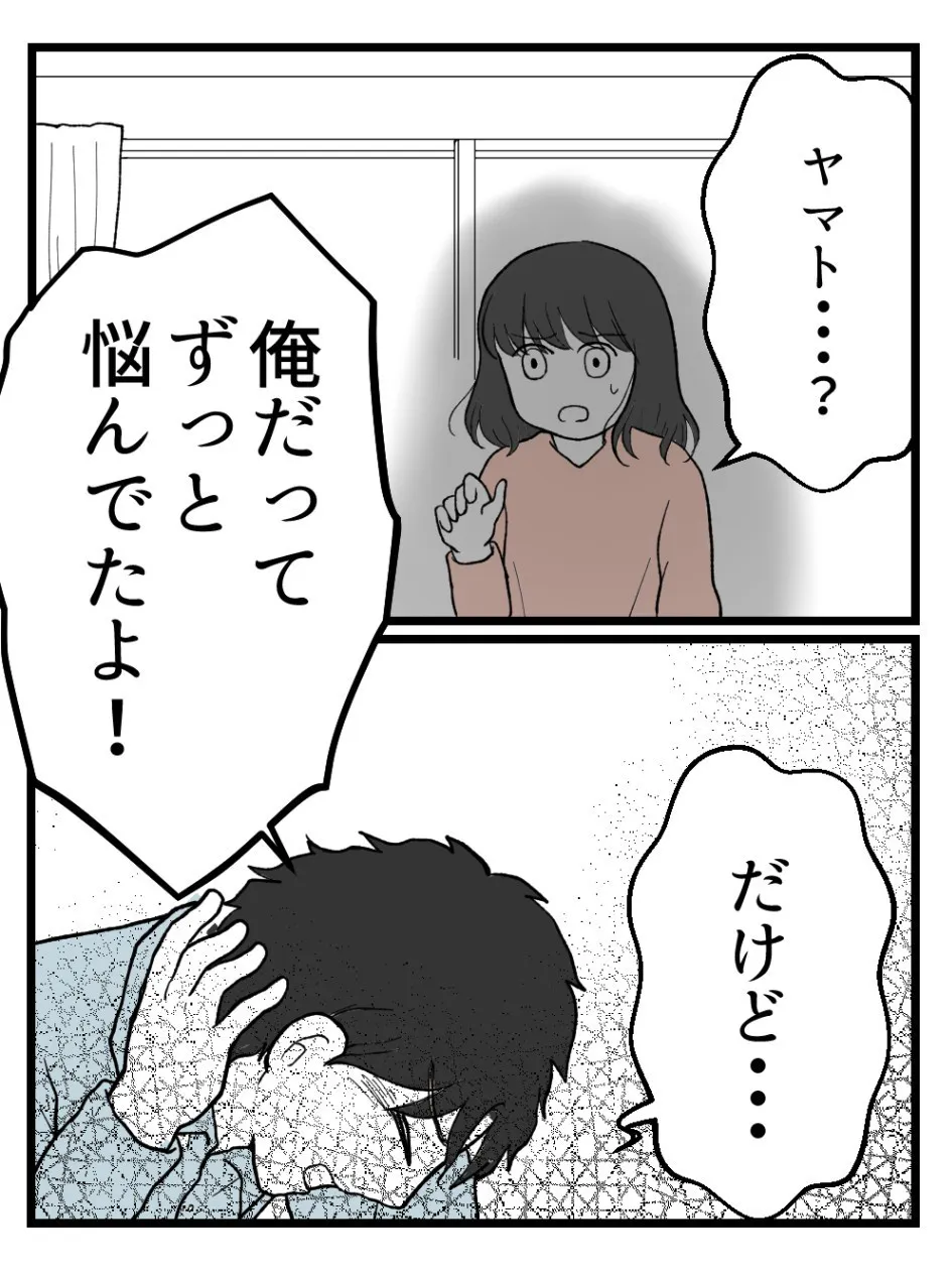 「妊娠したら夫に離婚と言われた件」(39／67)