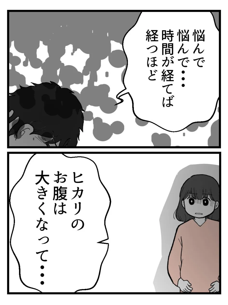 「妊娠したら夫に離婚と言われた件」(40／67)