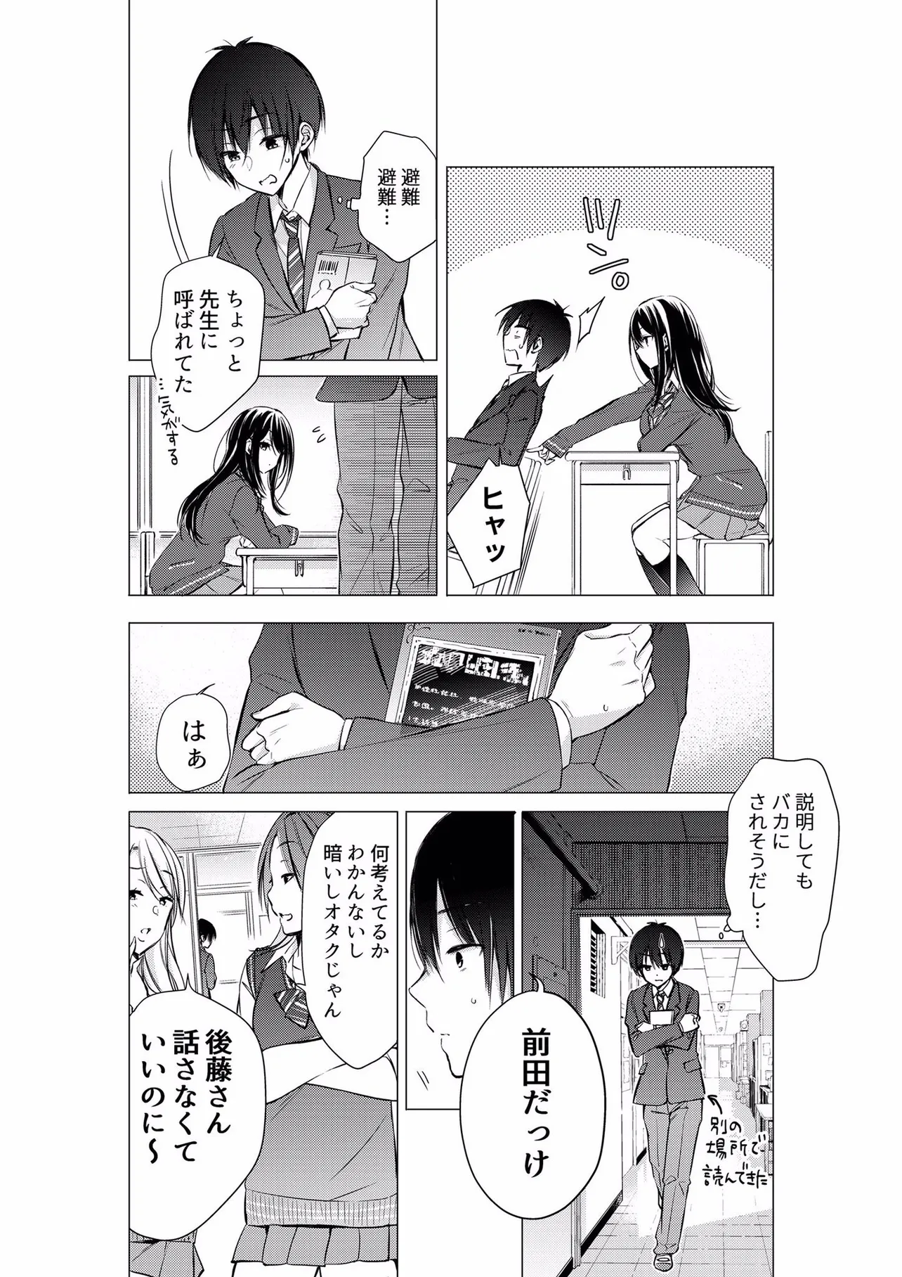 『後藤さんは振り向かせたい！』（16／45）