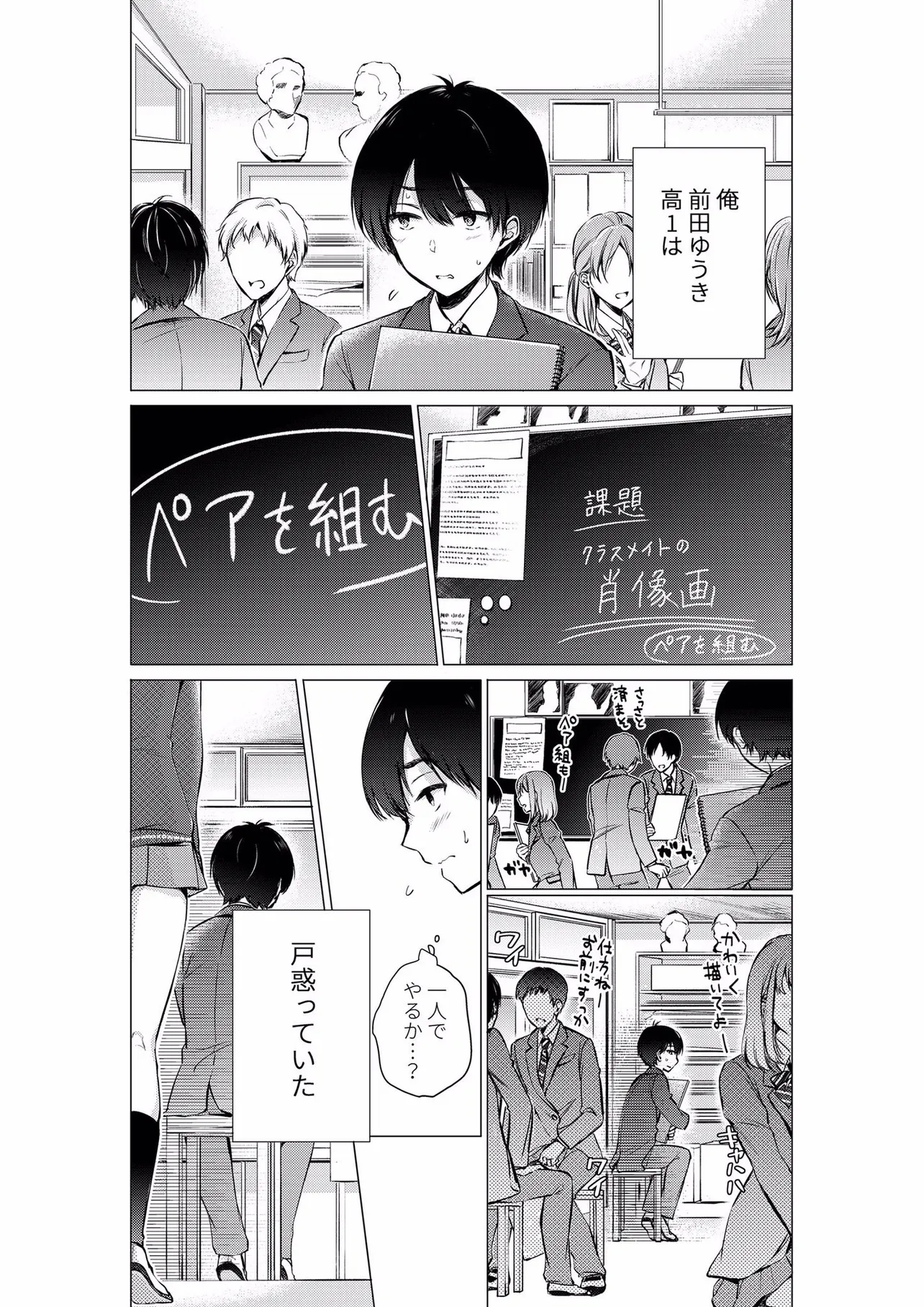 『後藤さんは振り向かせたい！』（24／45）