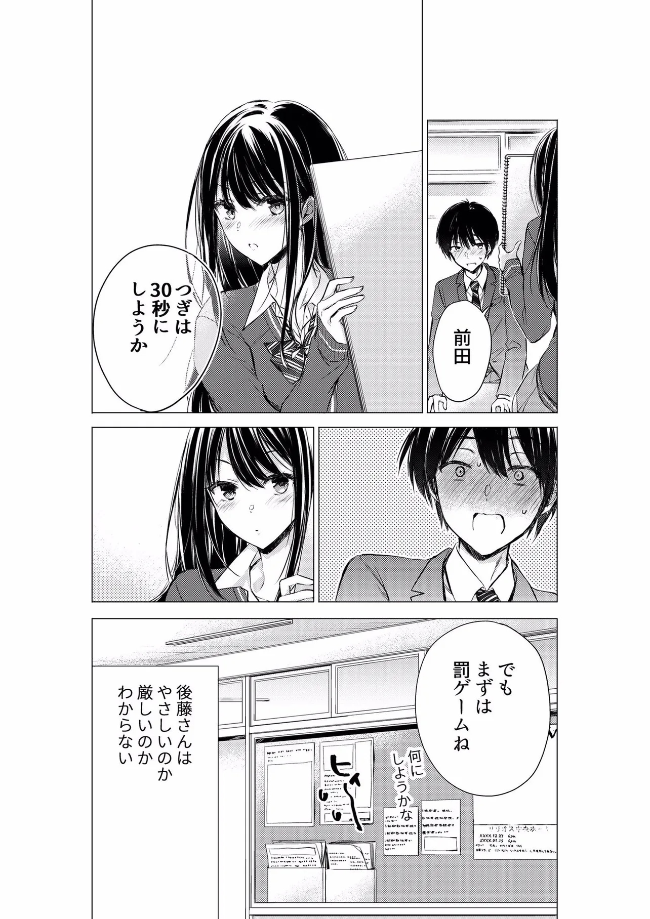 『後藤さんは振り向かせたい！』（31／45）