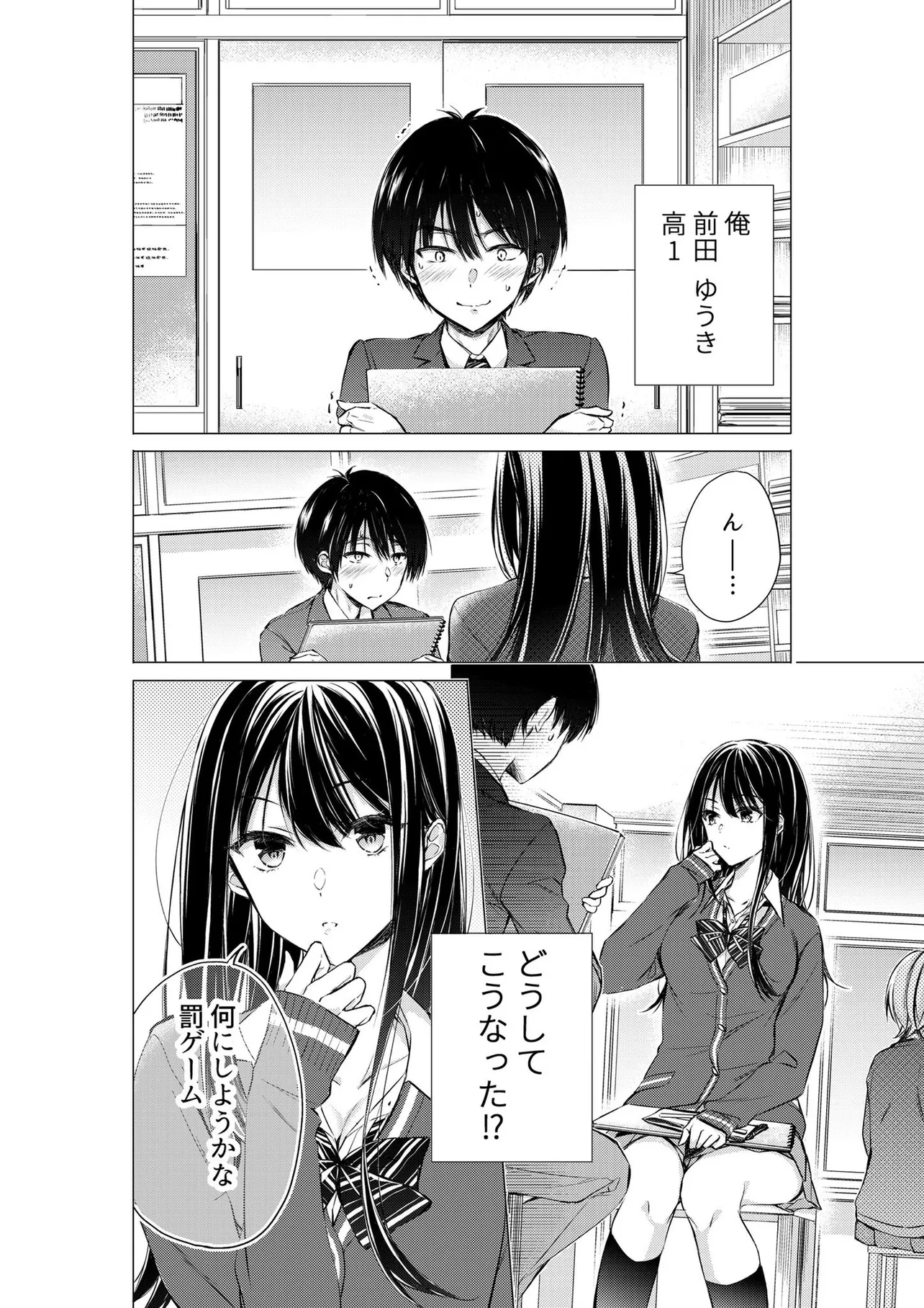 『後藤さんは振り向かせたい！』（32／45）