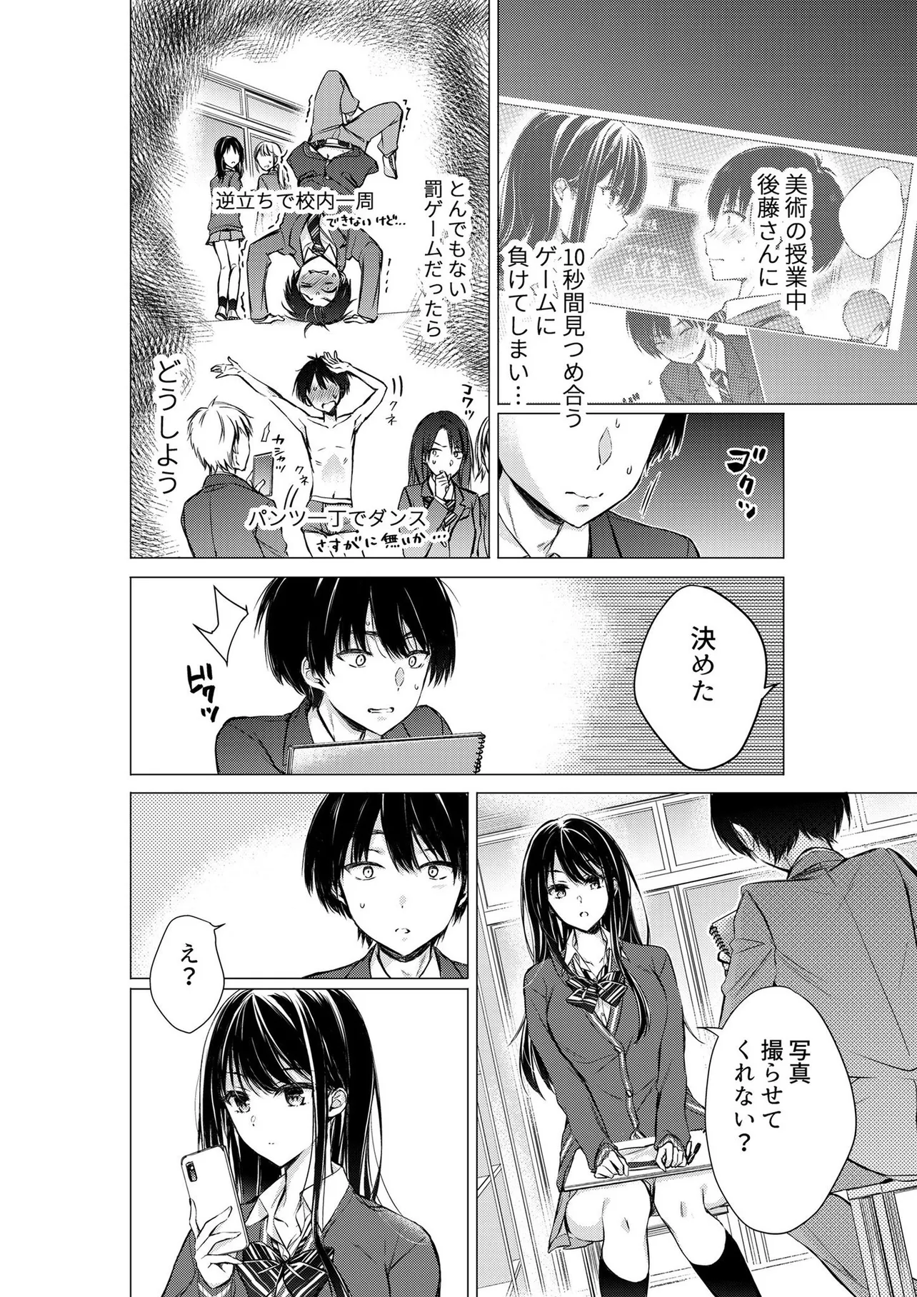 『後藤さんは振り向かせたい！』（33／45）