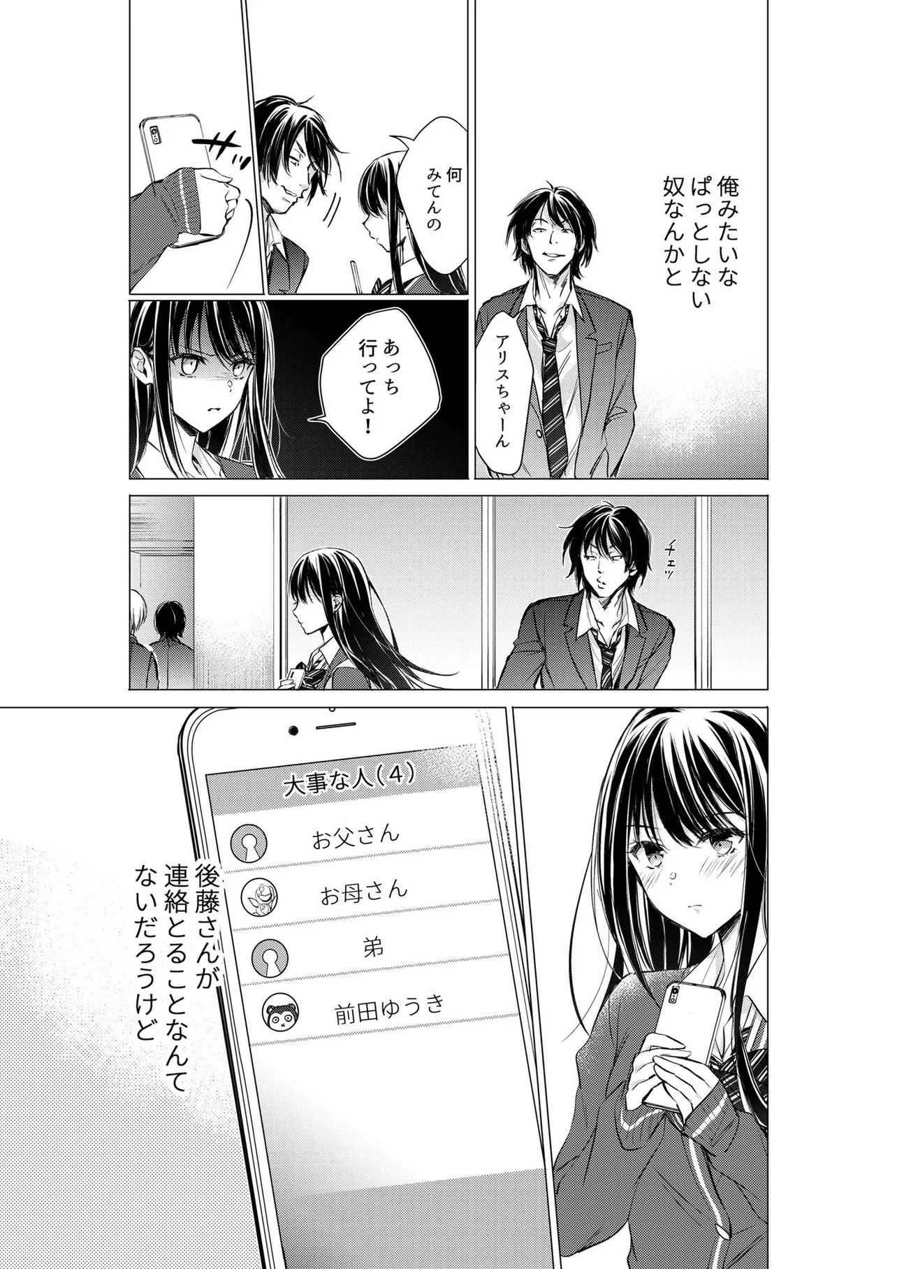 『後藤さんは振り向かせたい！』（44／45）