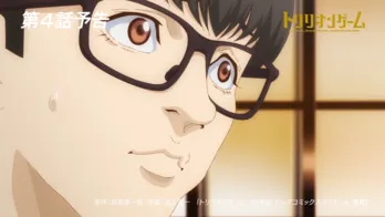 <トリリオンゲーム>セキュリティ・チャンピオンシップ予選、順調なガクに立ちはだかる超難問…第4話WEB予告映像公開