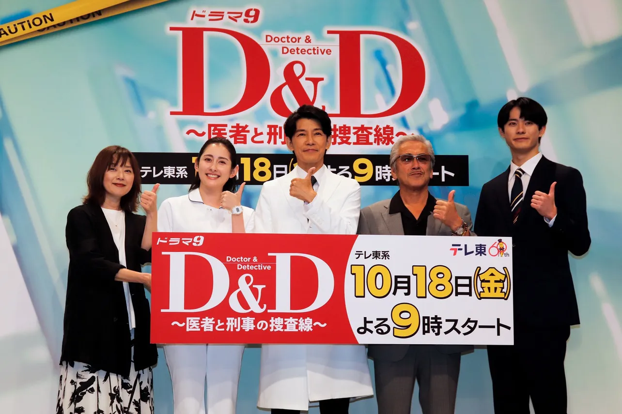 「D&D 〜医者と刑事の捜査線〜」記者会見より